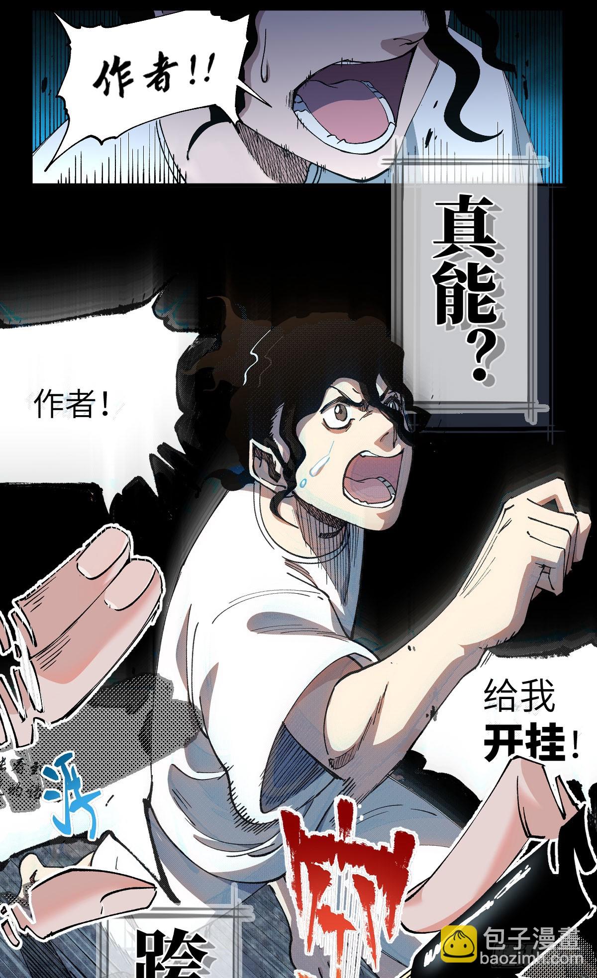 预告：论开挂，没人比得过我8