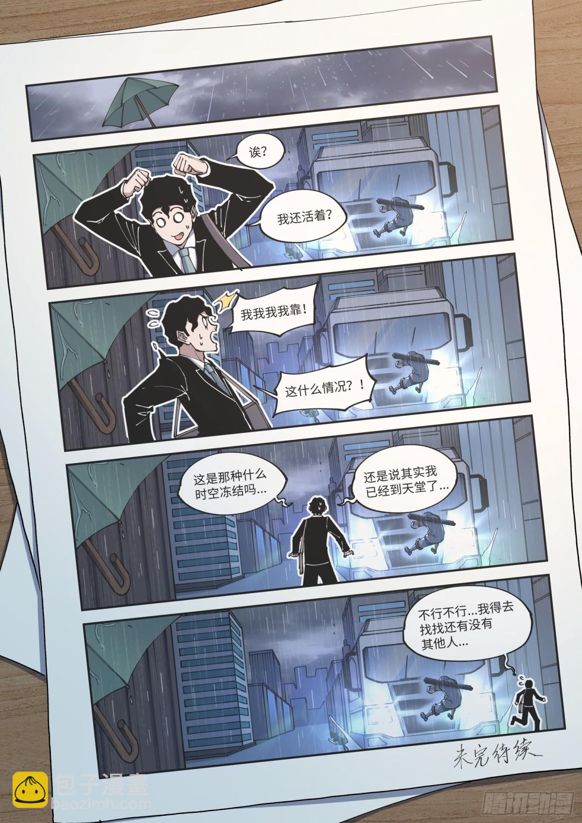 001-我的漫画世界“死”了。4