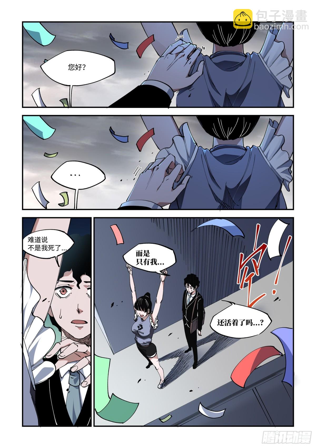 001-我的漫画世界“死”了。6