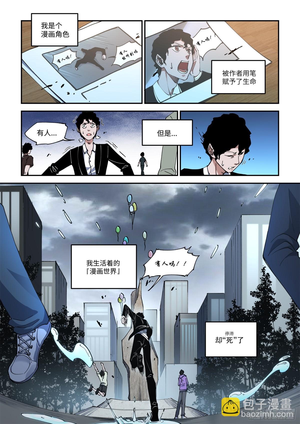 001-我的漫画世界“死”了。7