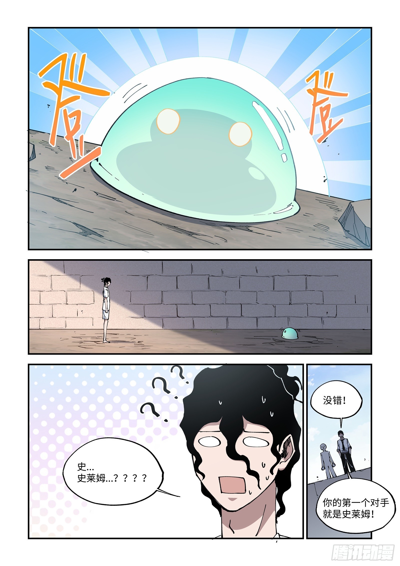 016-区区史莱姆2