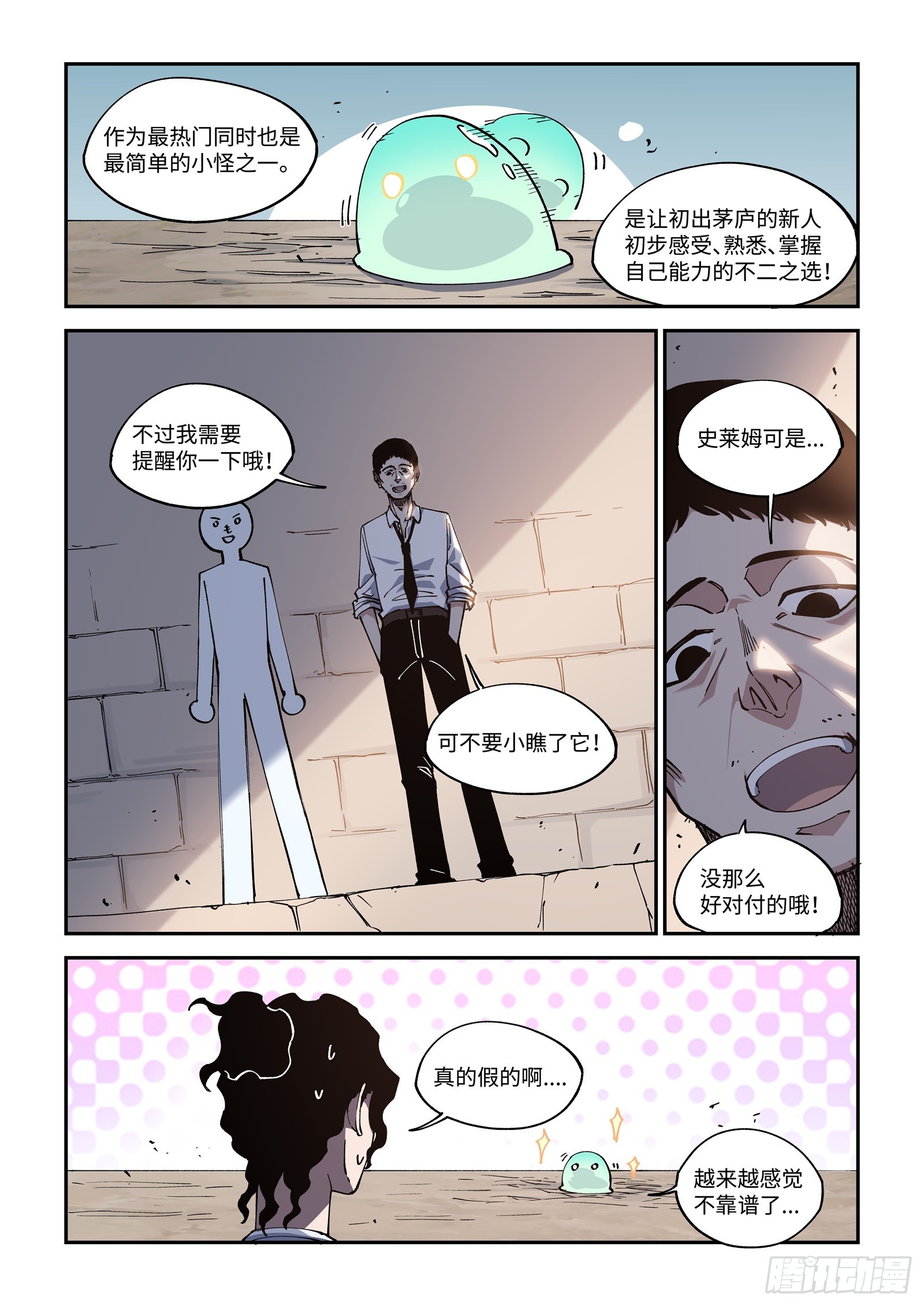 016-区区史莱姆3