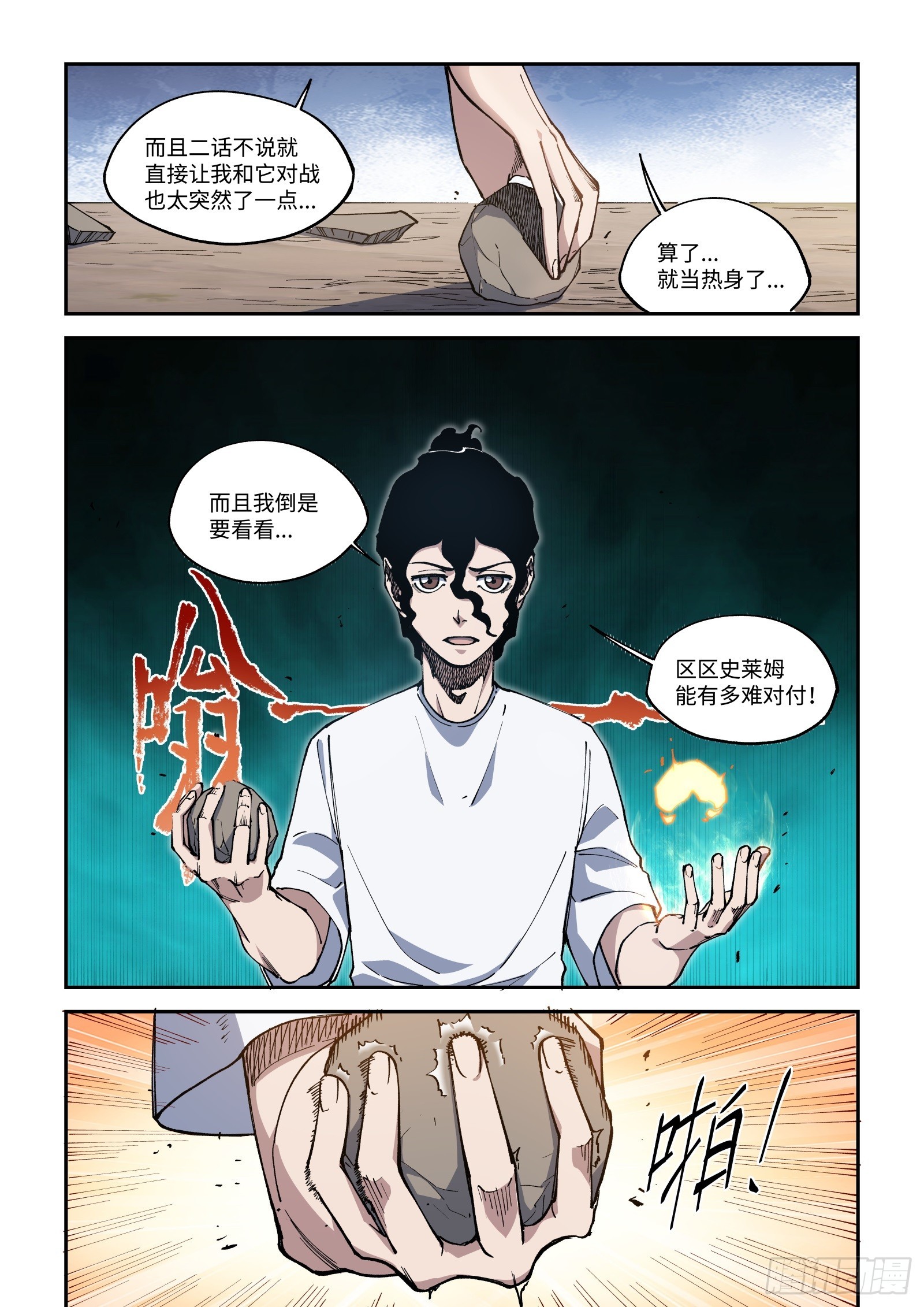 016-区区史莱姆4