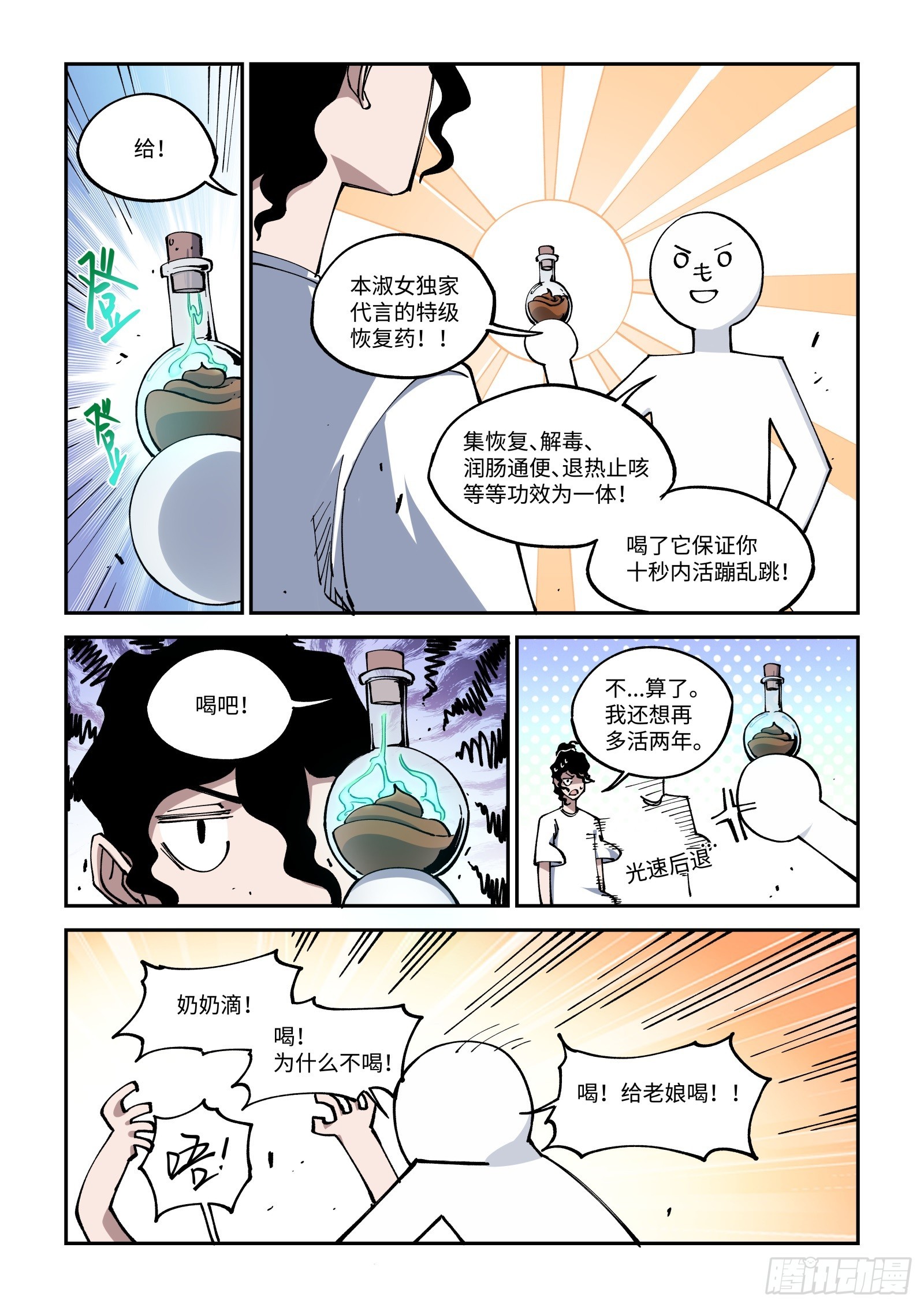 020-你跟我说这是良药苦口？10