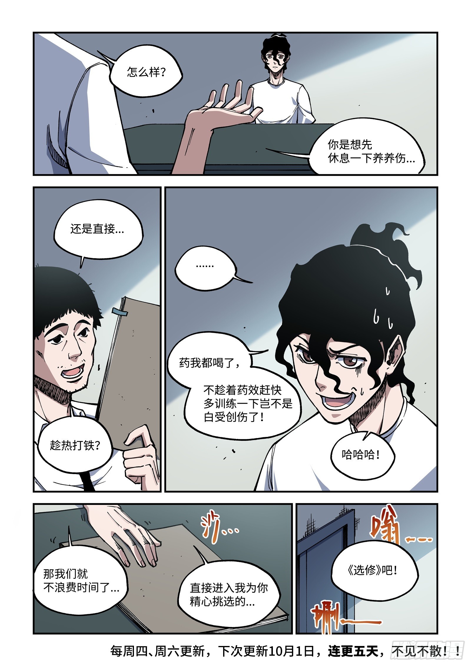020-你跟我说这是良药苦口？14