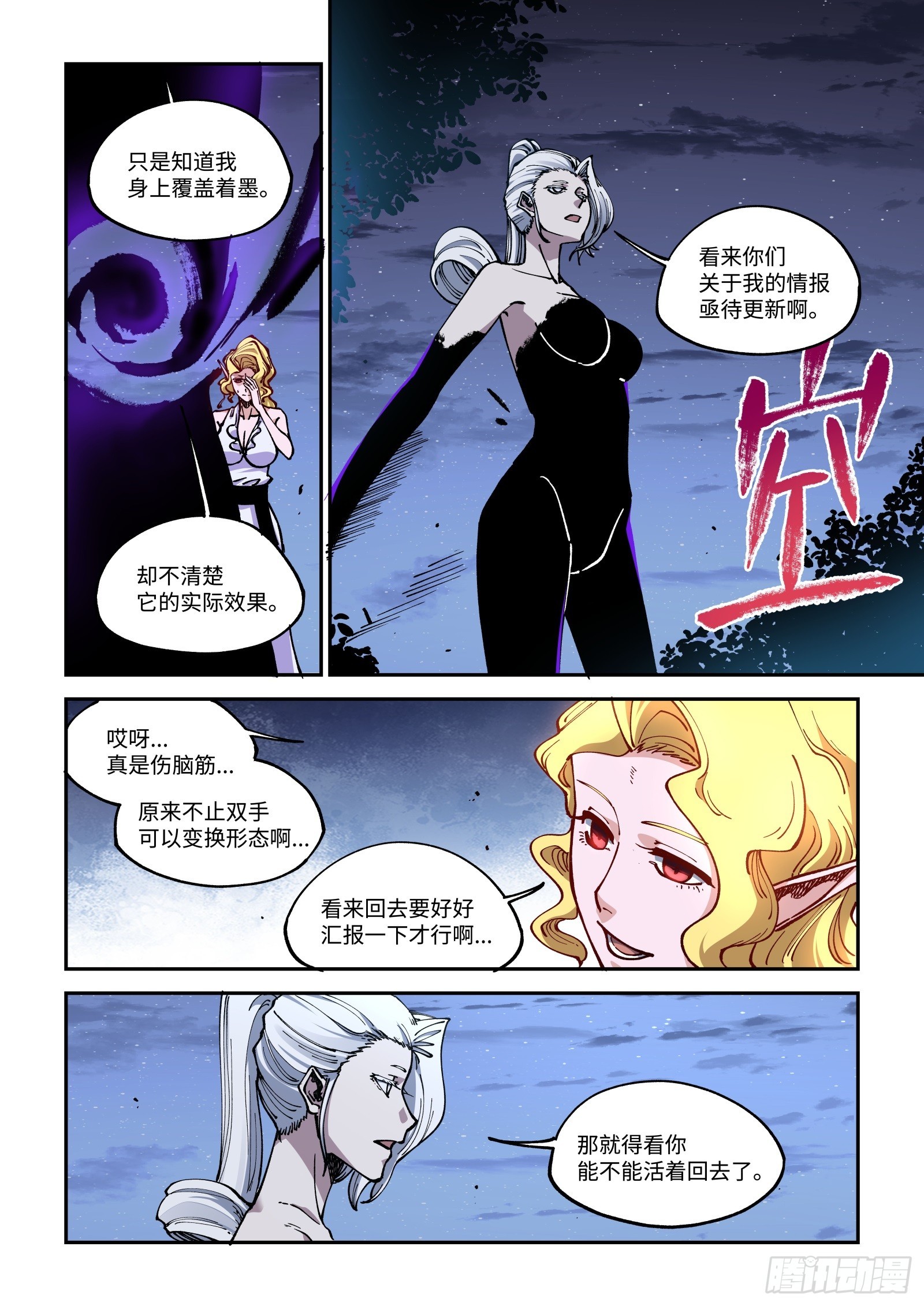 024-被【墨】覆盖肉身的女人5