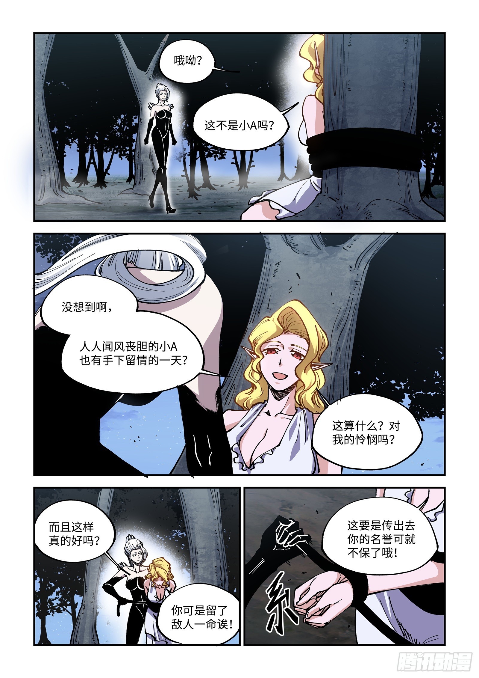 025-羞辱小A姐，杀无赦！5