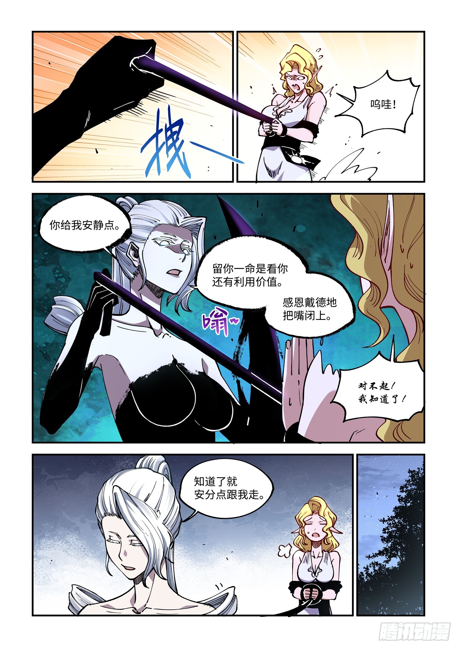 025-羞辱小A姐，杀无赦！6