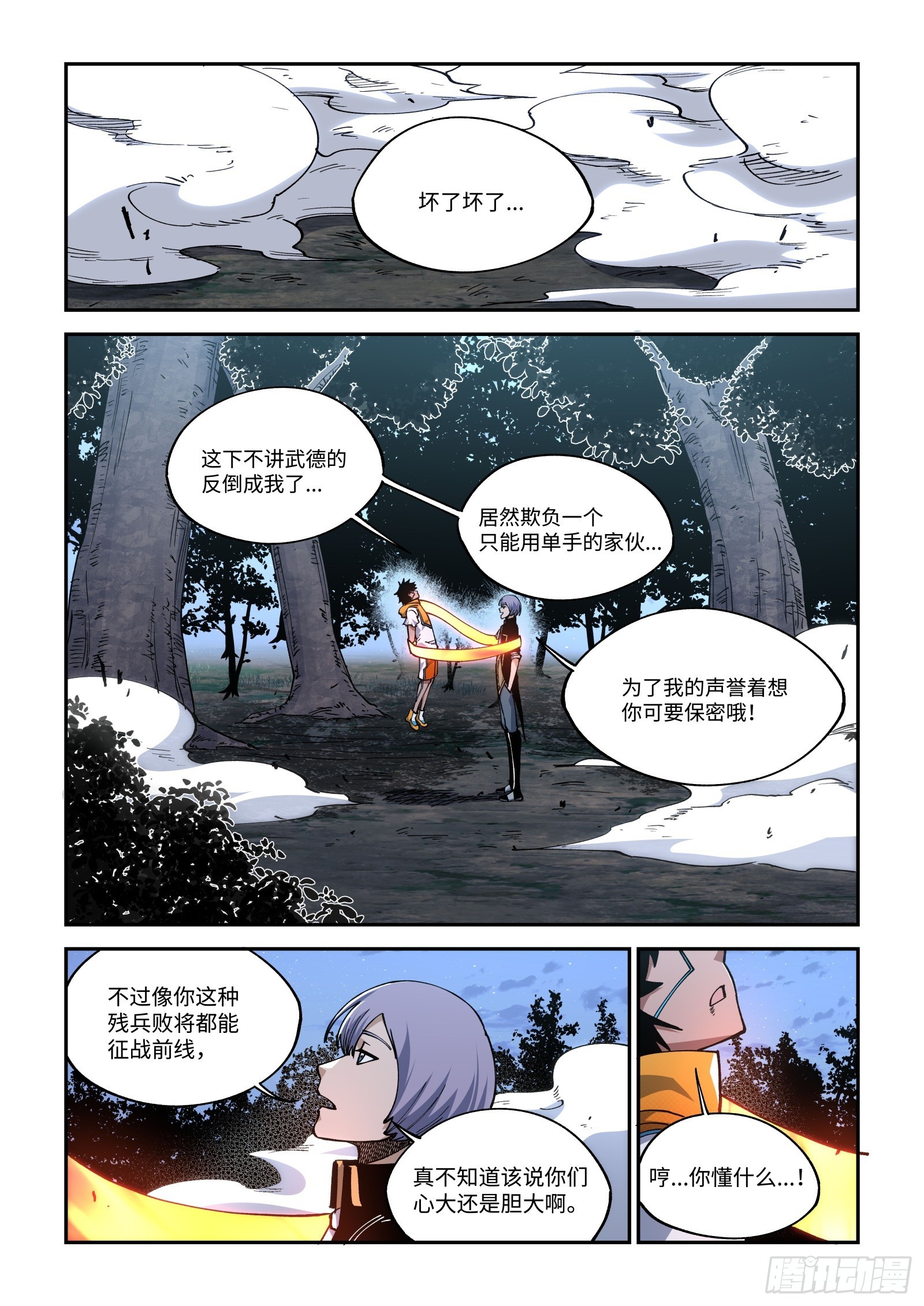 029-【那位大人】的考验？5