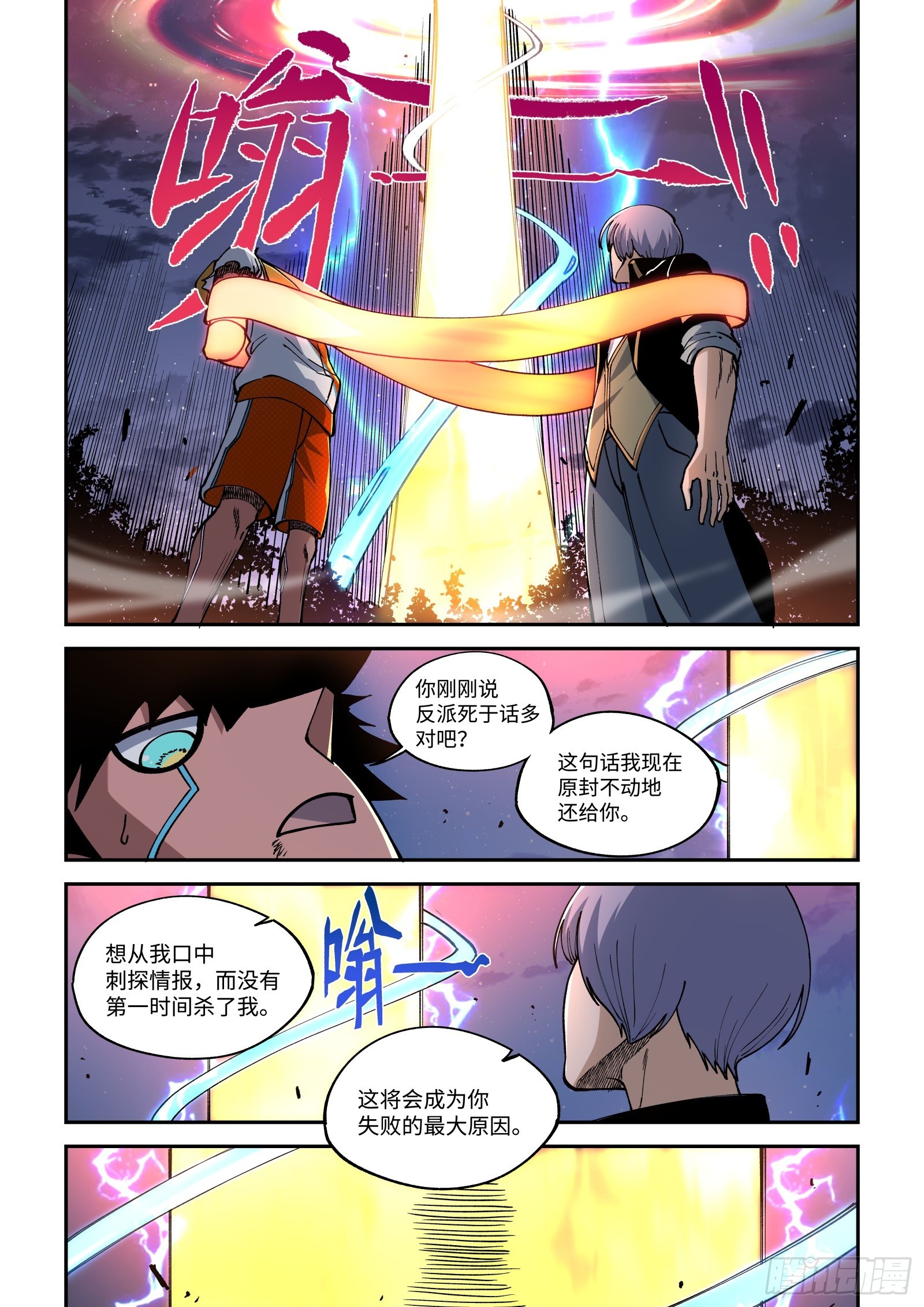 029-【那位大人】的考验？7