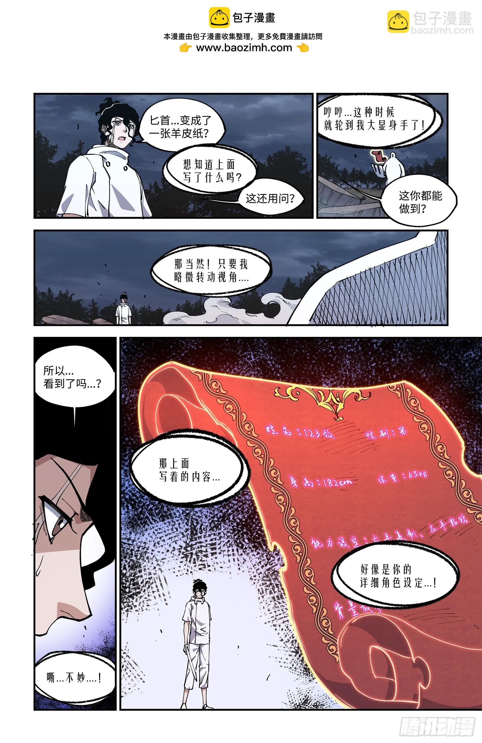 039-情报匕首3