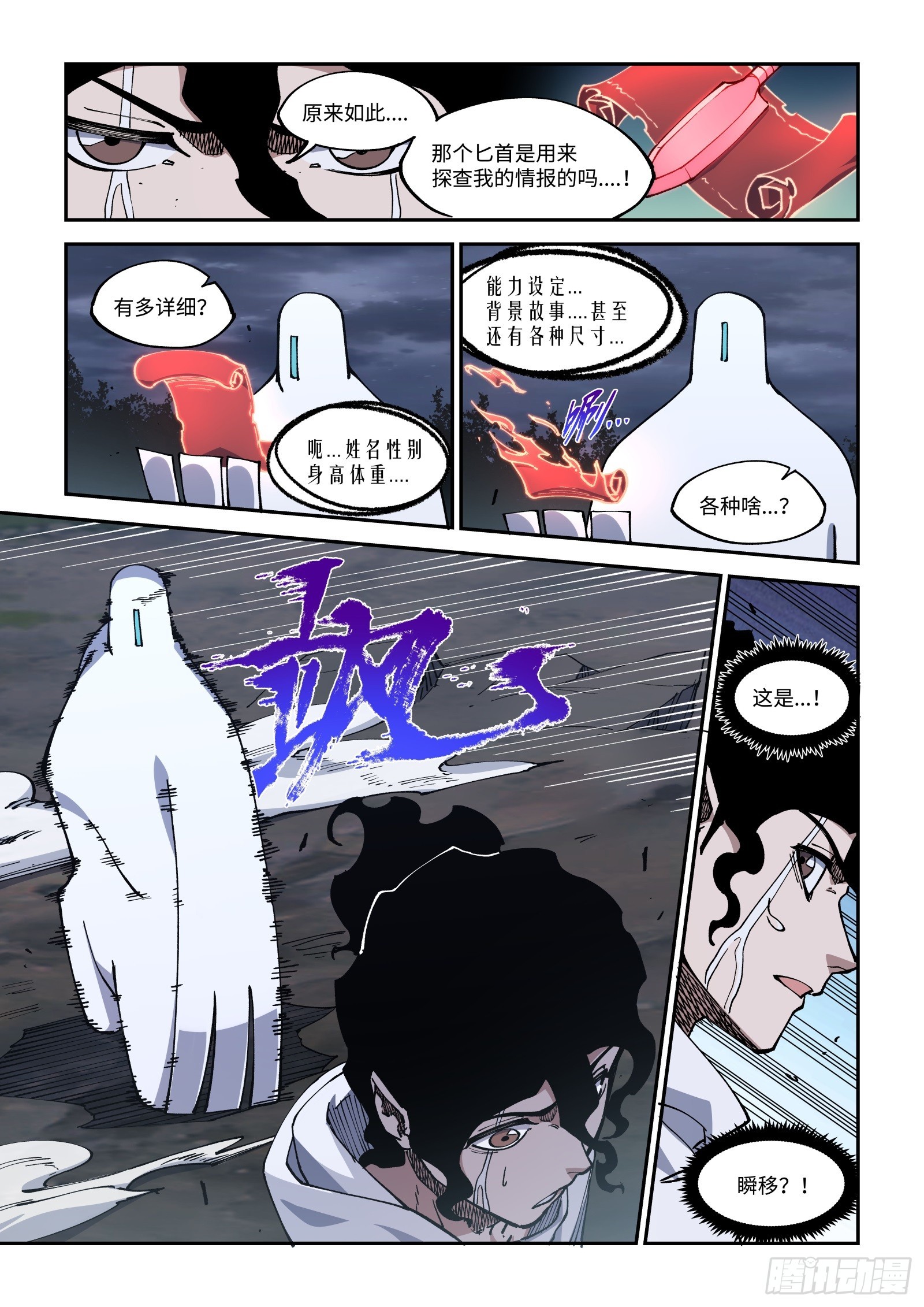 039-情报匕首4