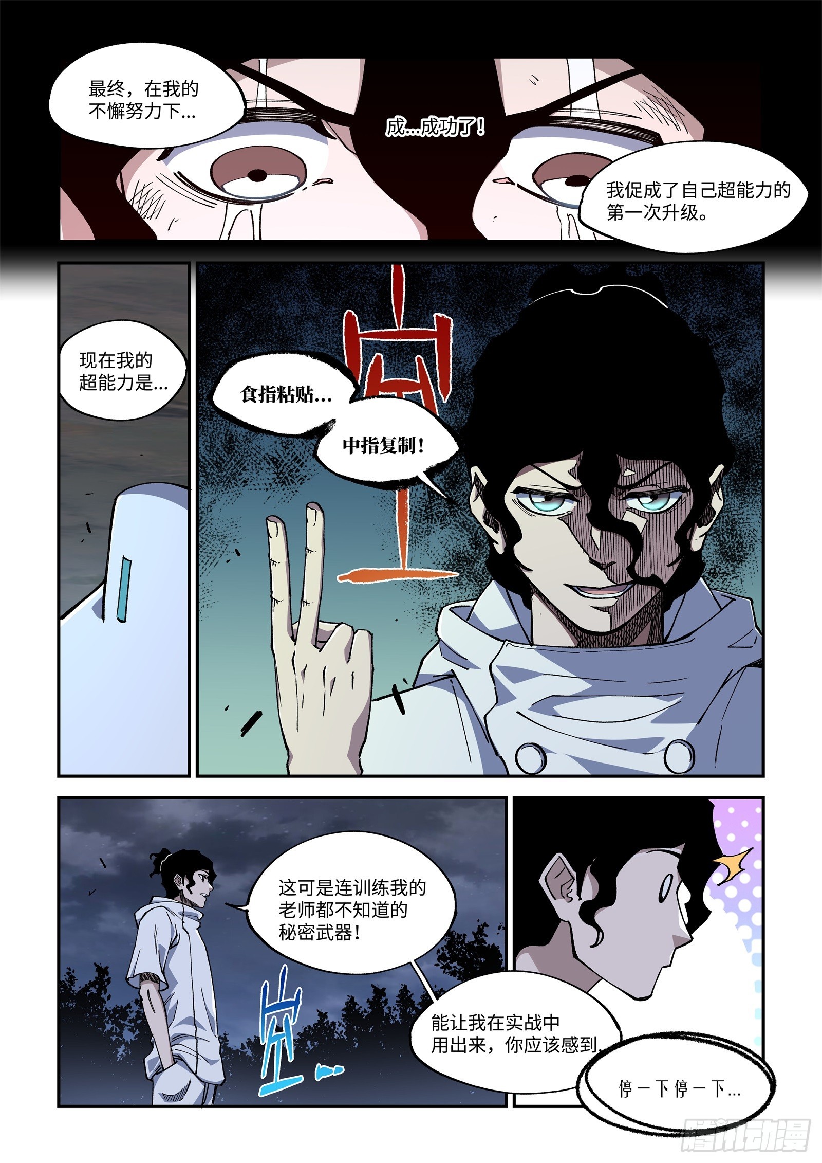 040-超能力自我升级4