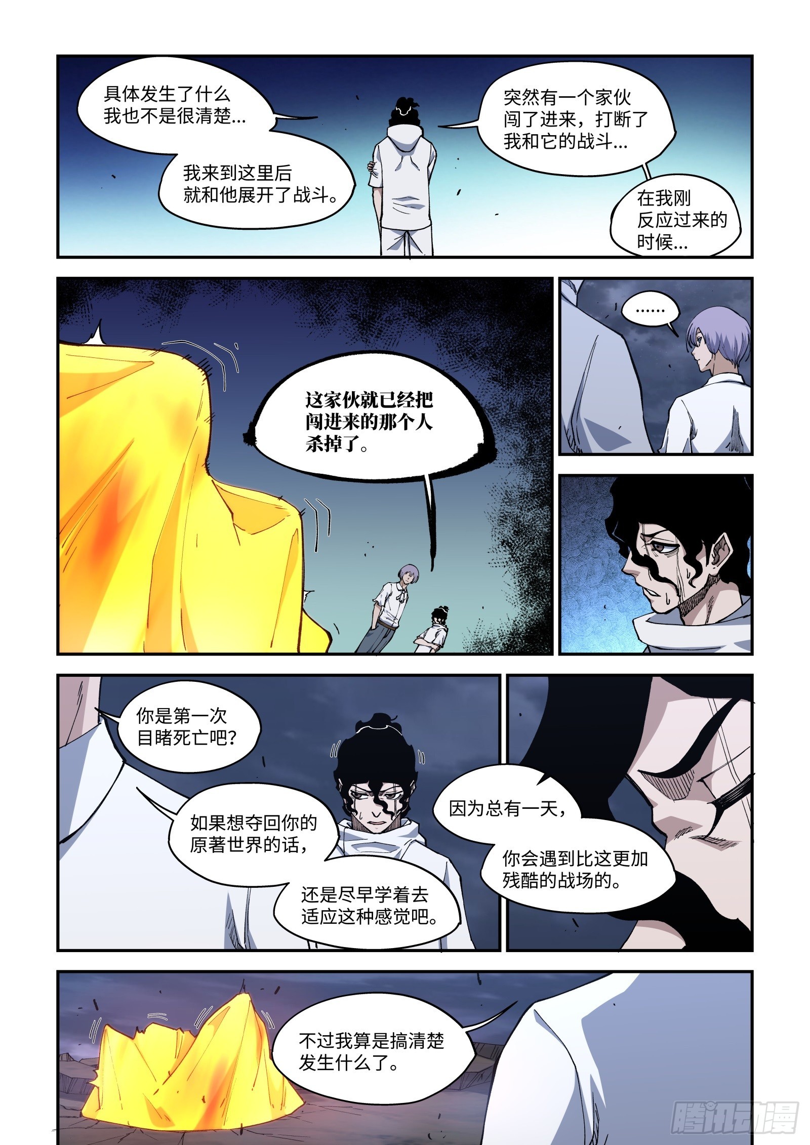 44-代替他成为这个世界的主角11