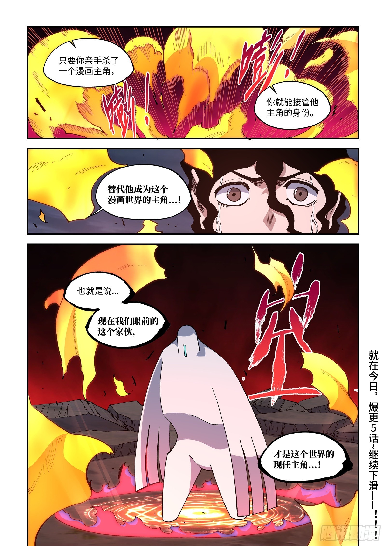 44-代替他成为这个世界的主角14