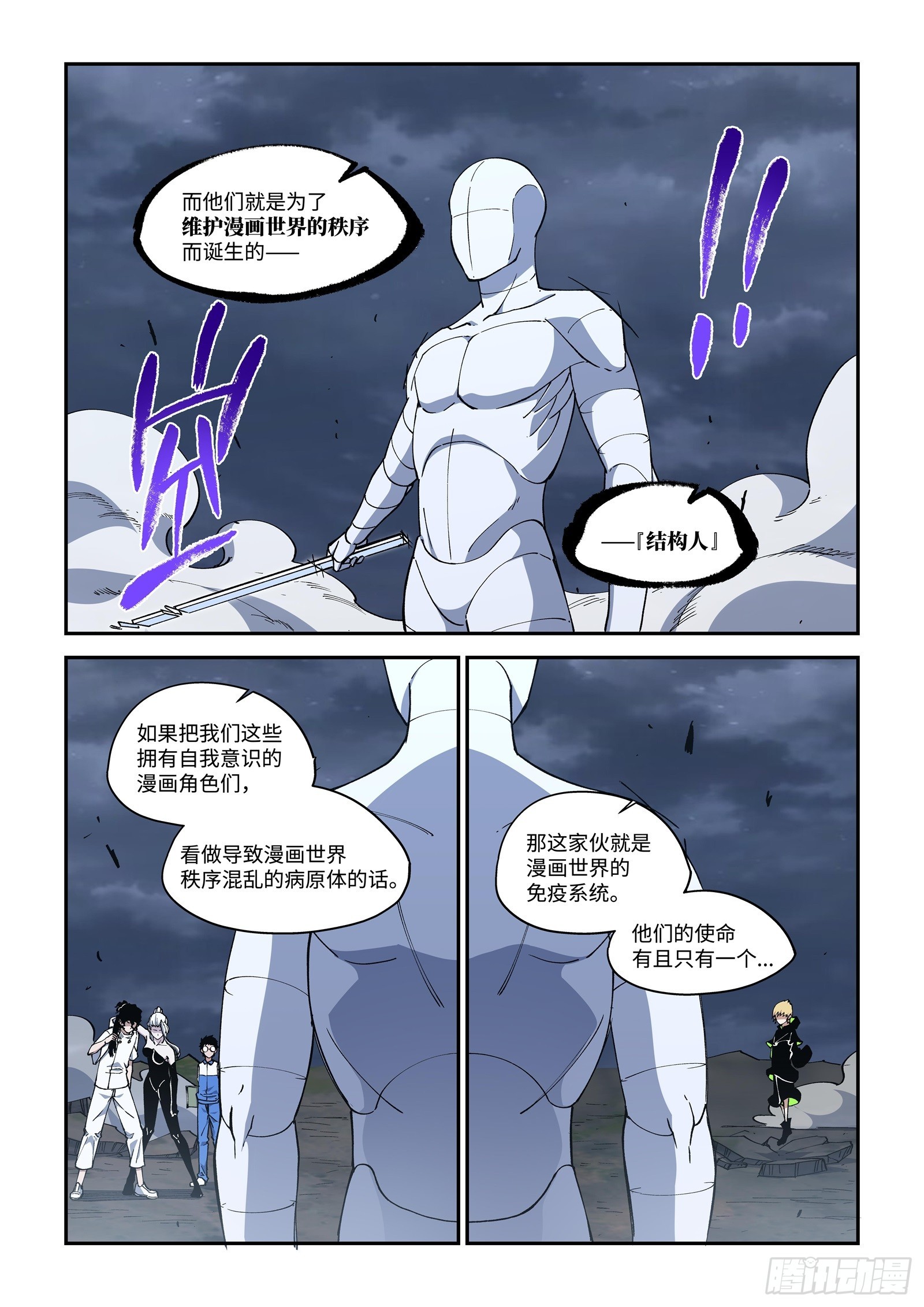 46-【结构人】8