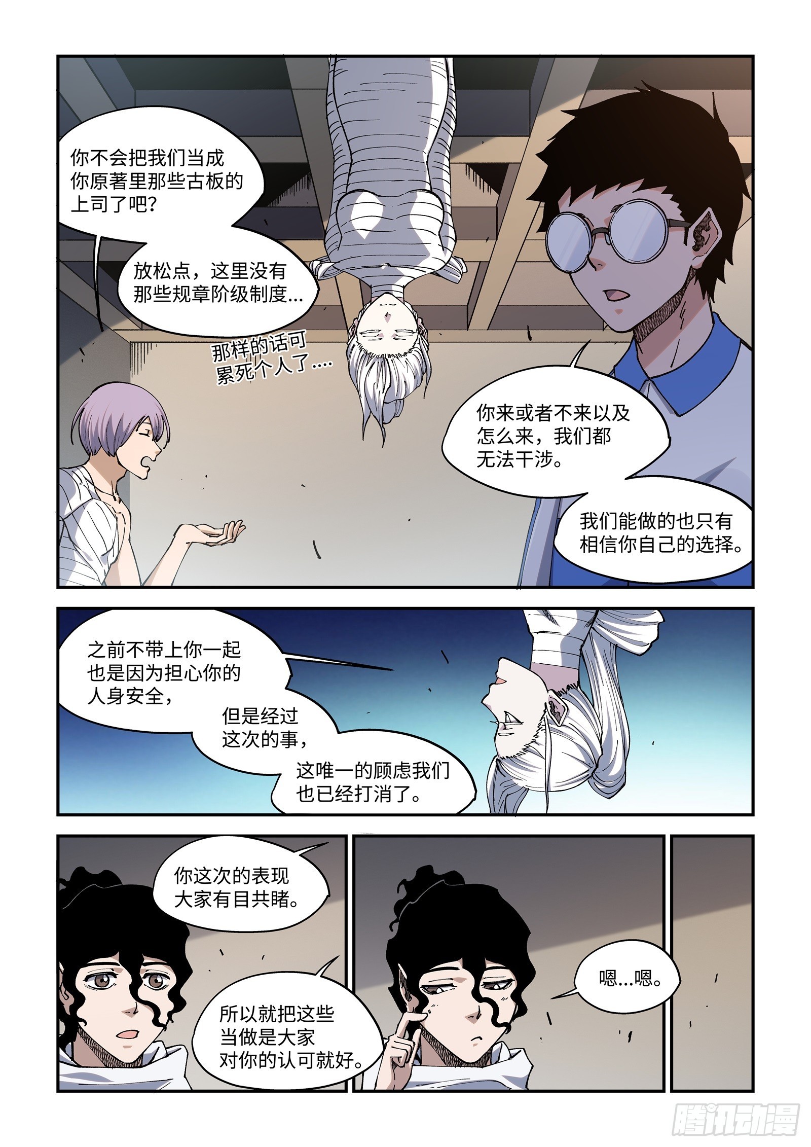 48-你确定不是要噶我腰子？！10