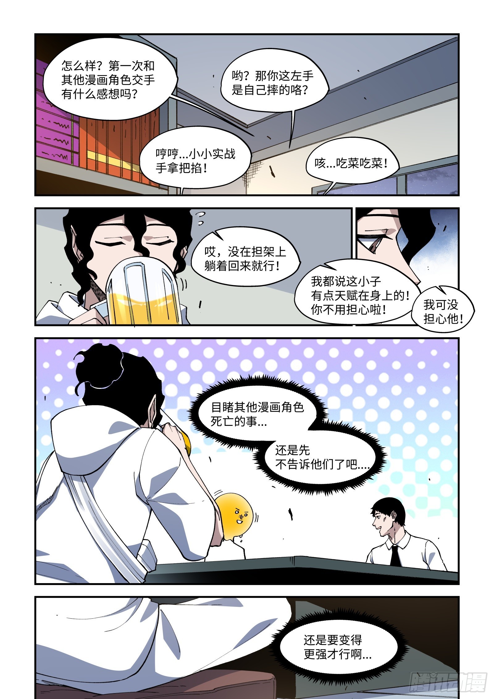 48-你确定不是要噶我腰子？！12