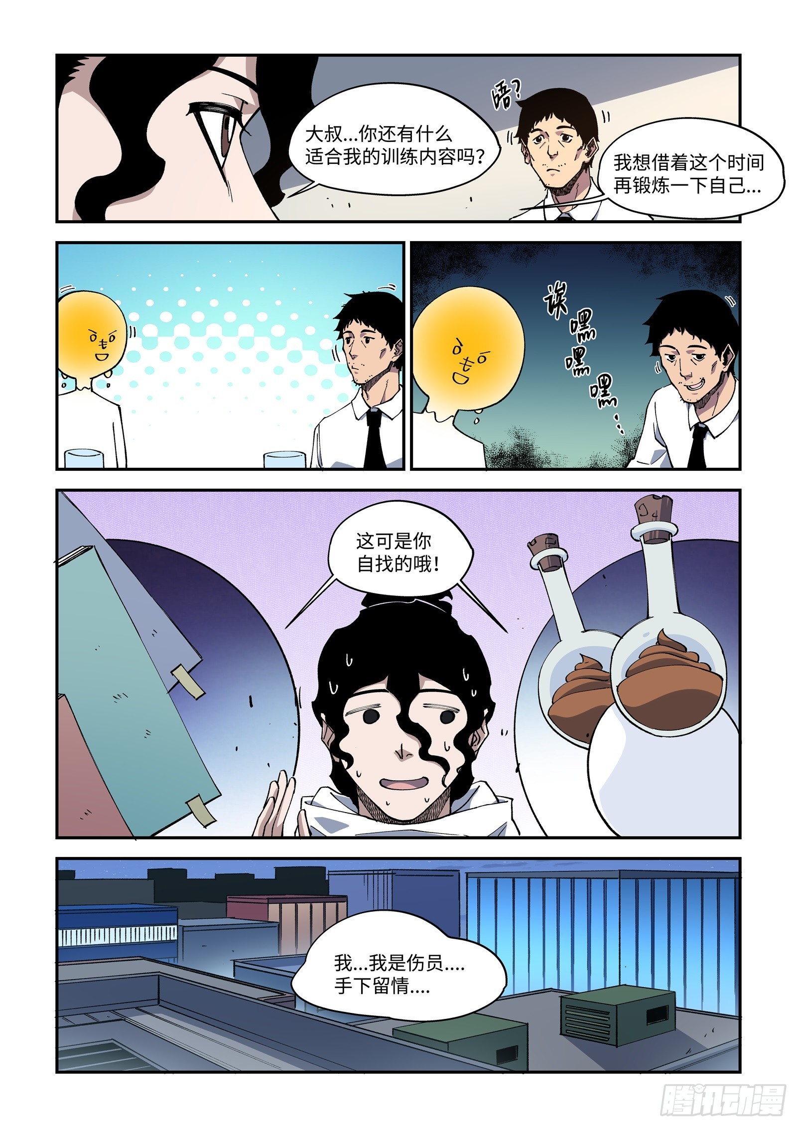48-你确定不是要噶我腰子？！13