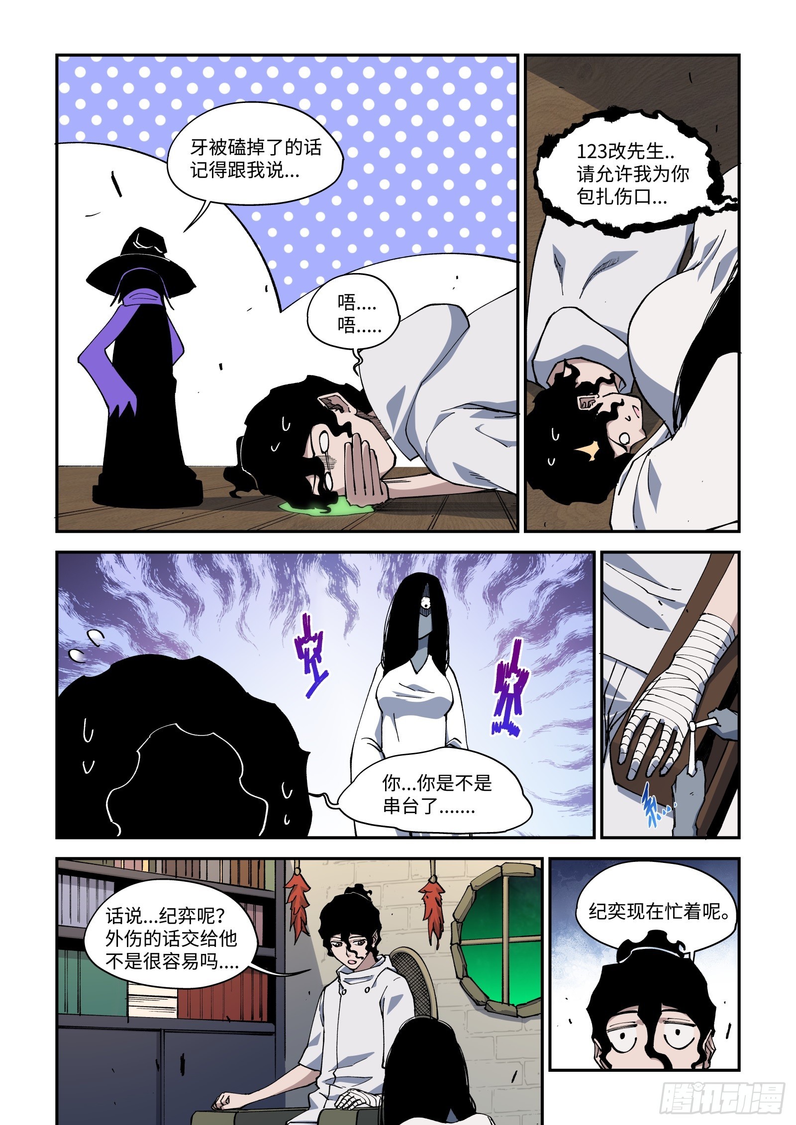 48-你确定不是要噶我腰子？！4