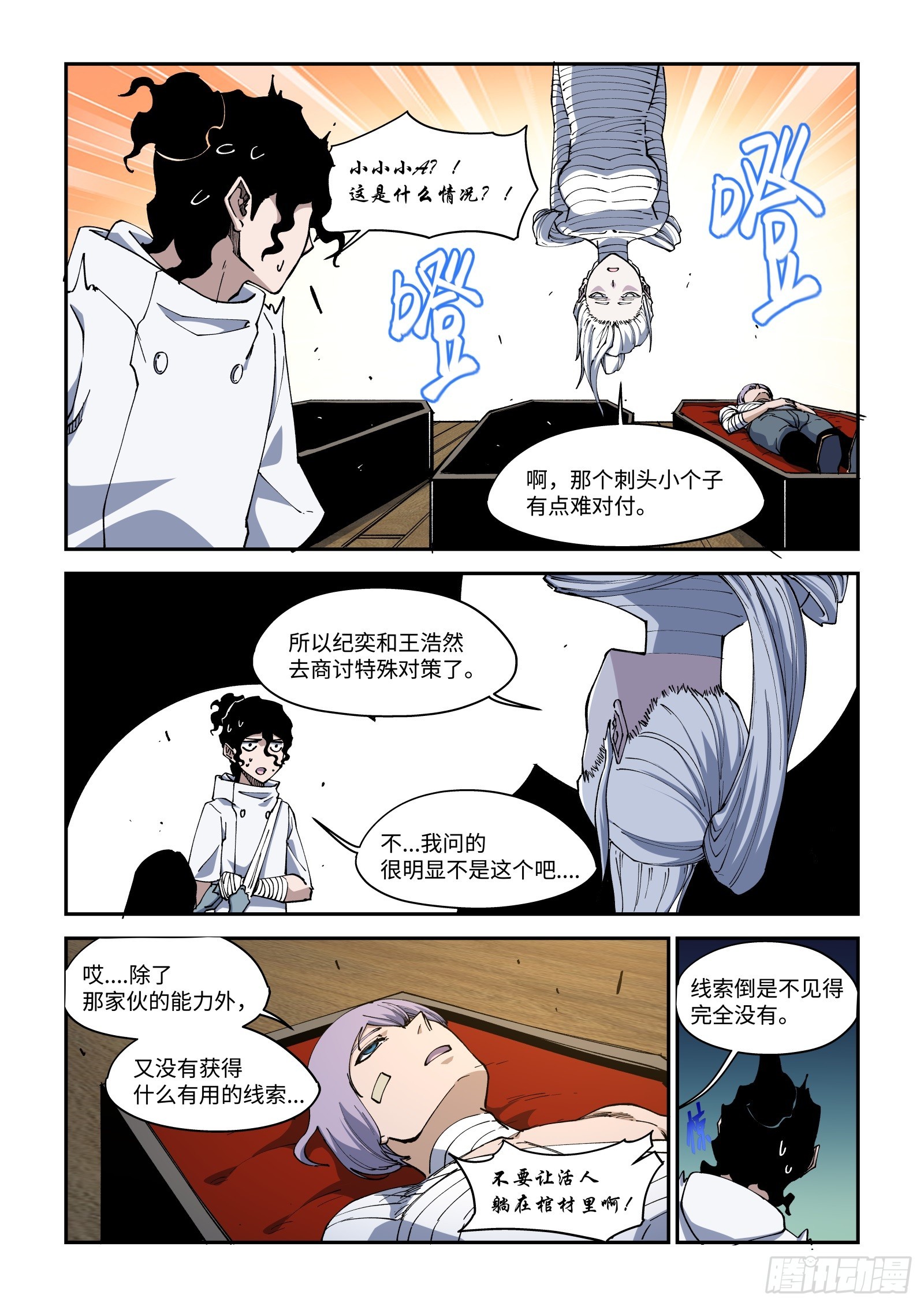 48-你确定不是要噶我腰子？！5