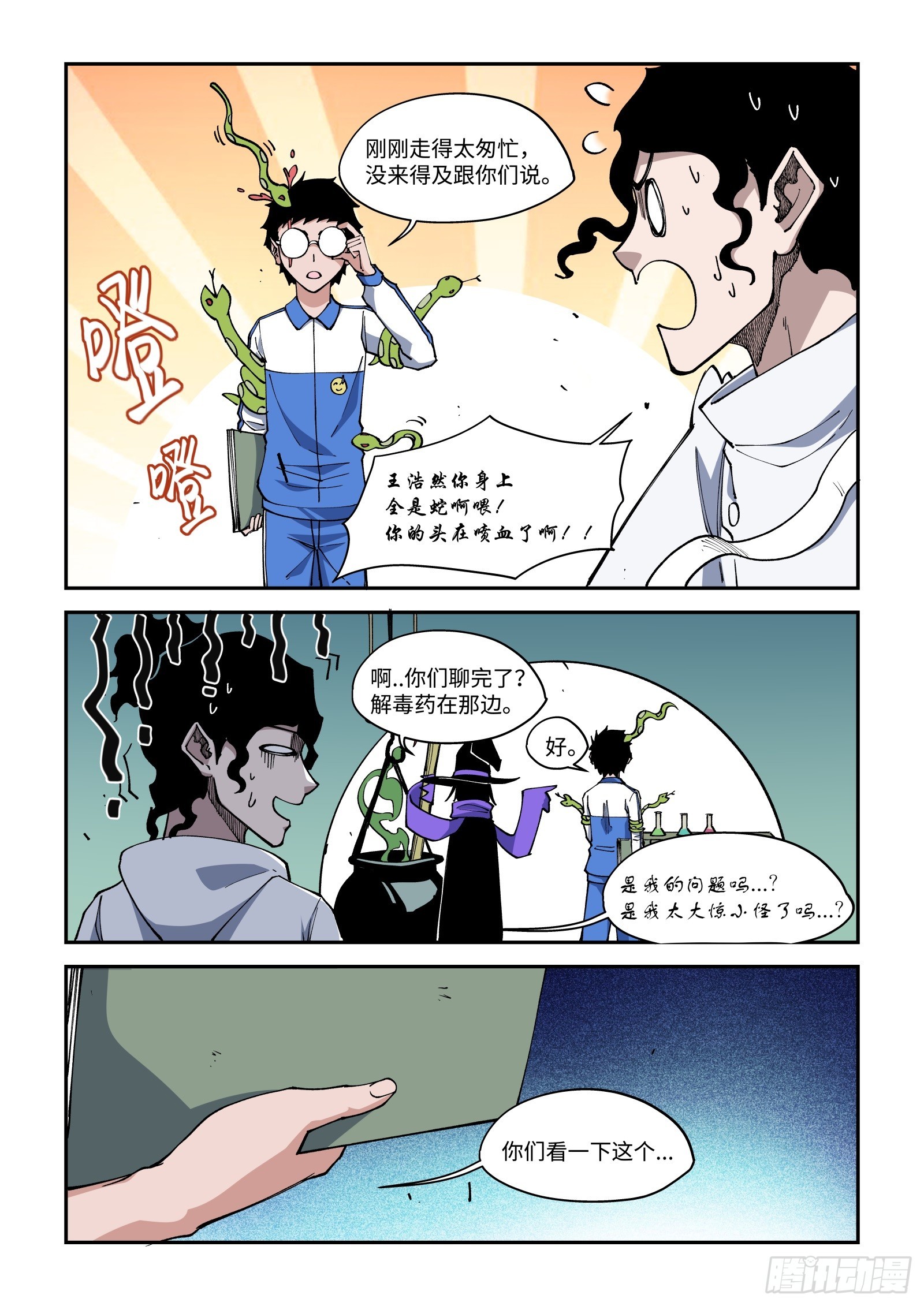 48-你确定不是要噶我腰子？！6