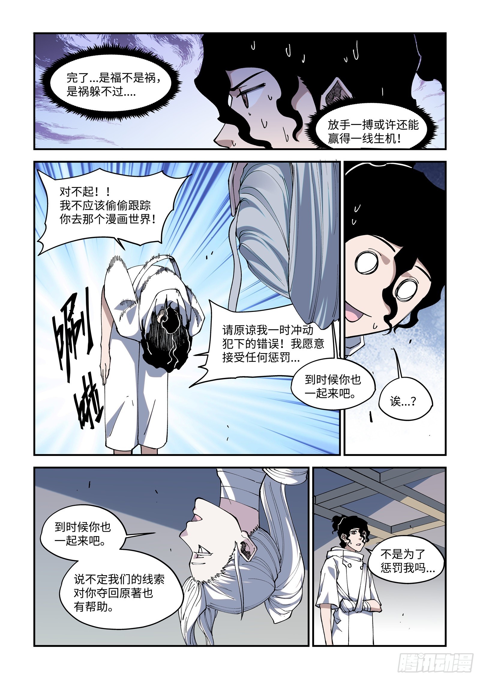 48-你确定不是要噶我腰子？！9