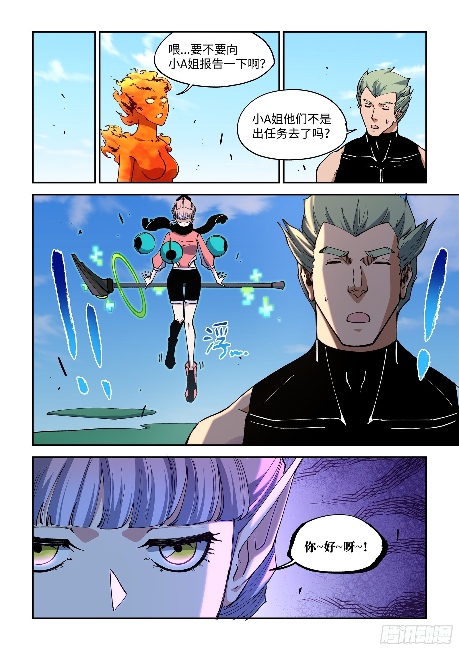 59-砸场子的味道？7