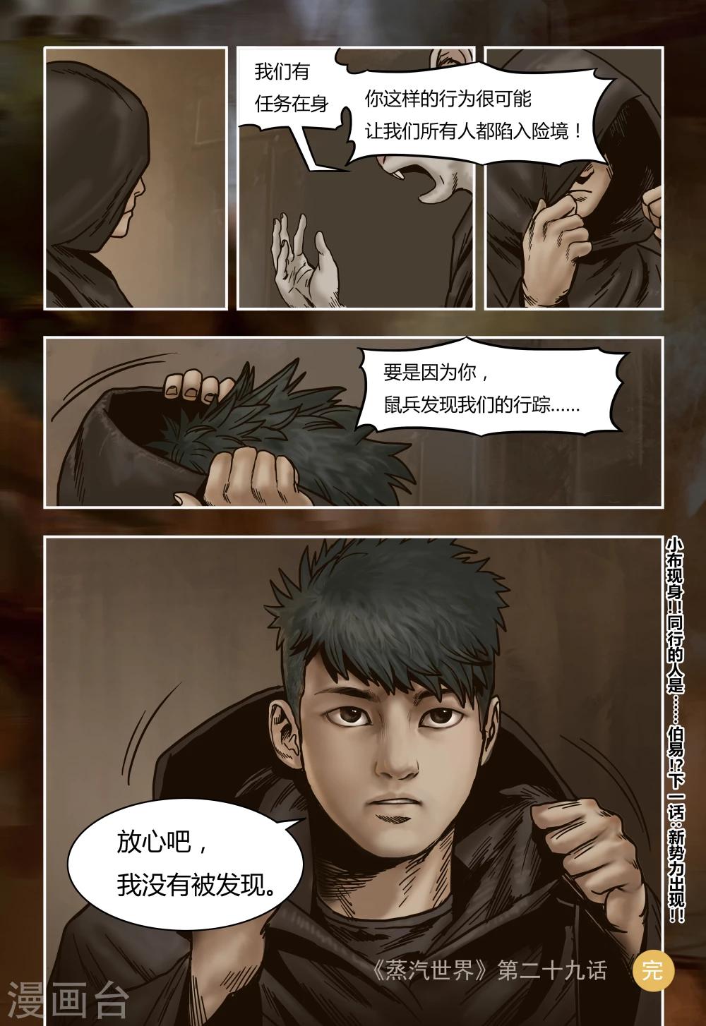 第29话 半年后12