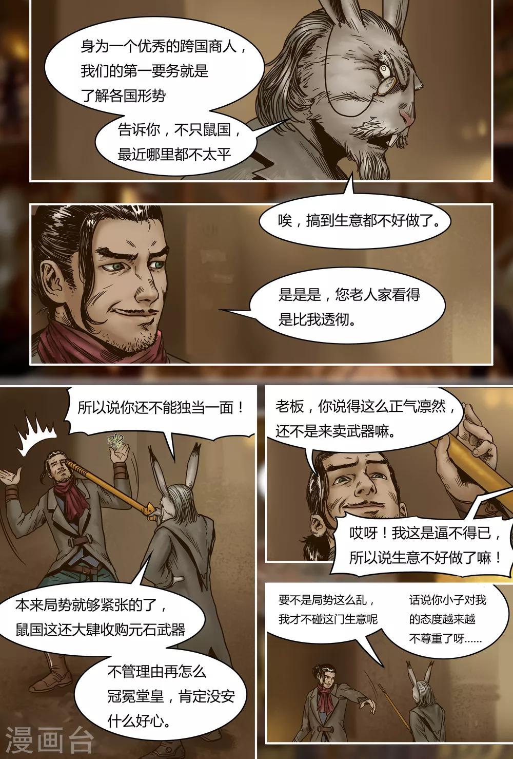 第29话 半年后2