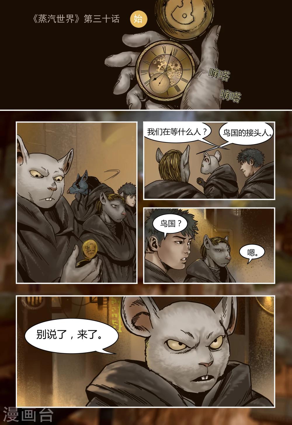 第30话 叛军0
