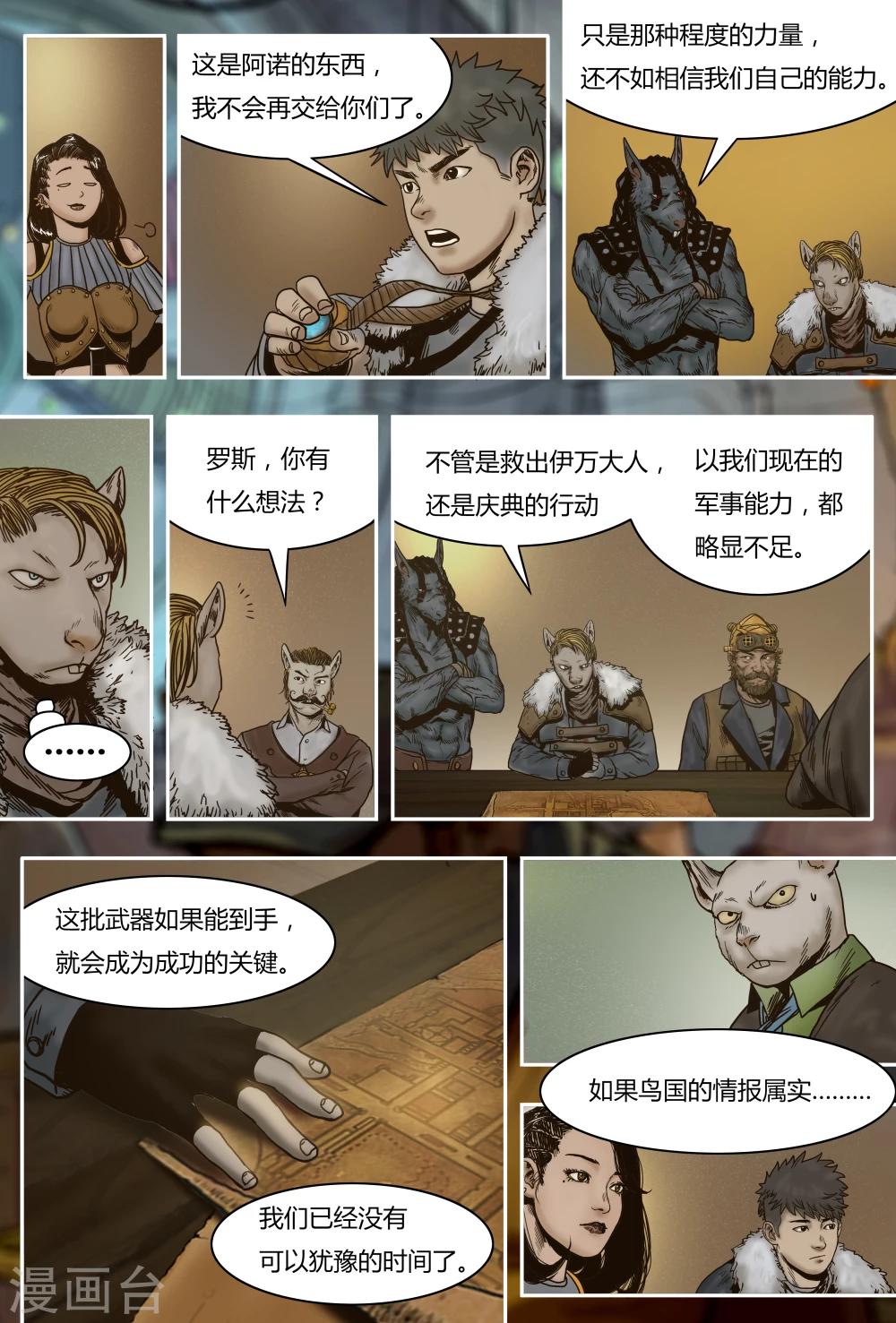 第30话 叛军10