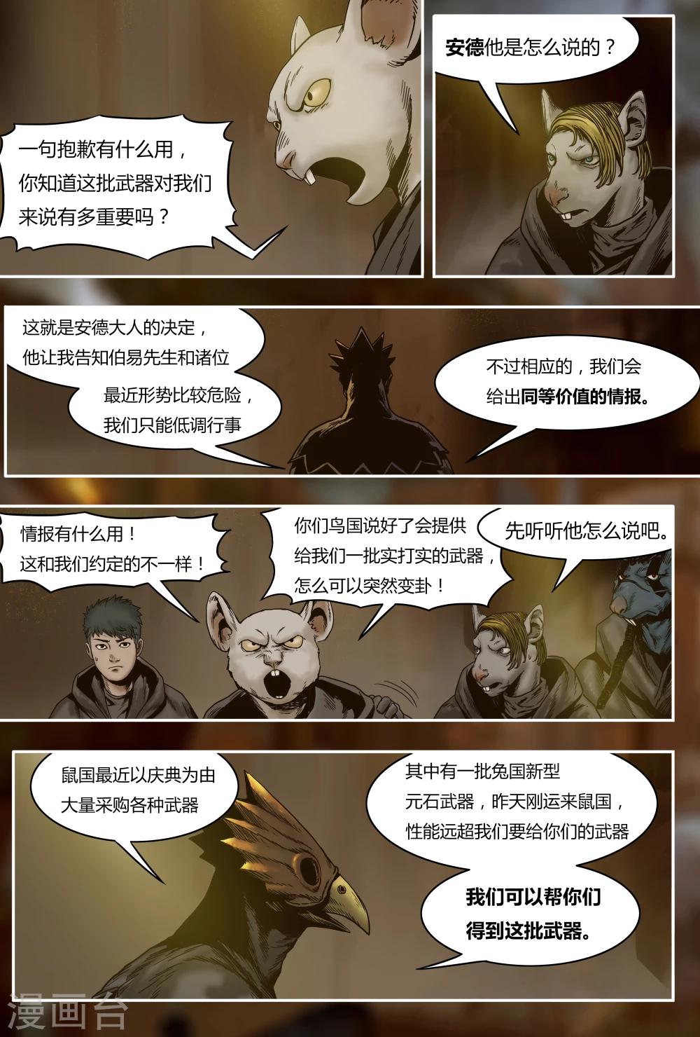 第30话 叛军2