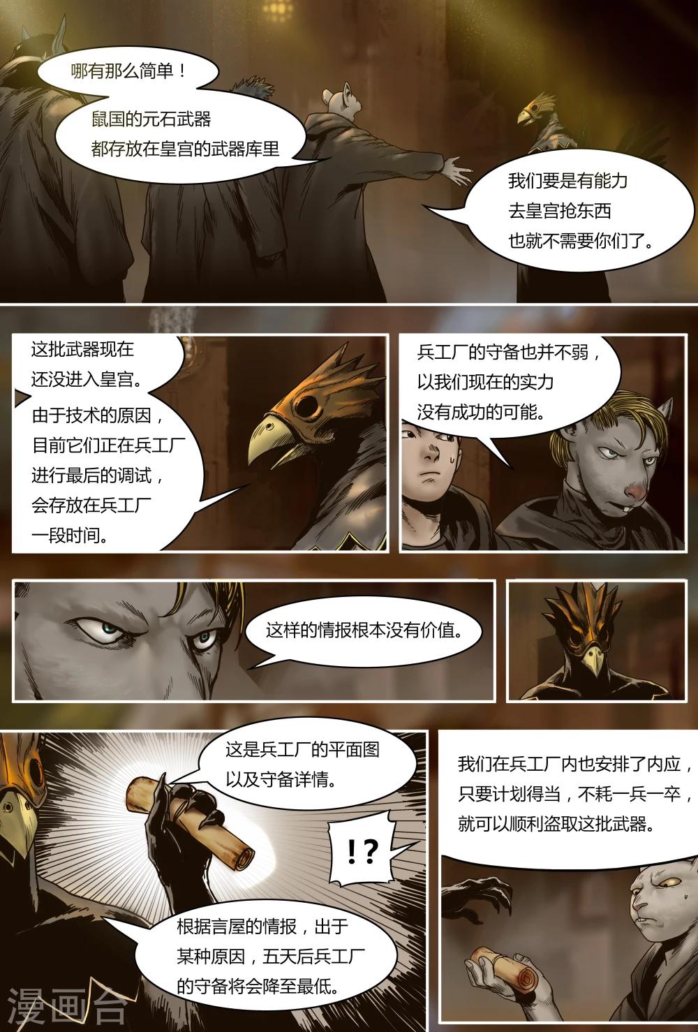 第30话 叛军3