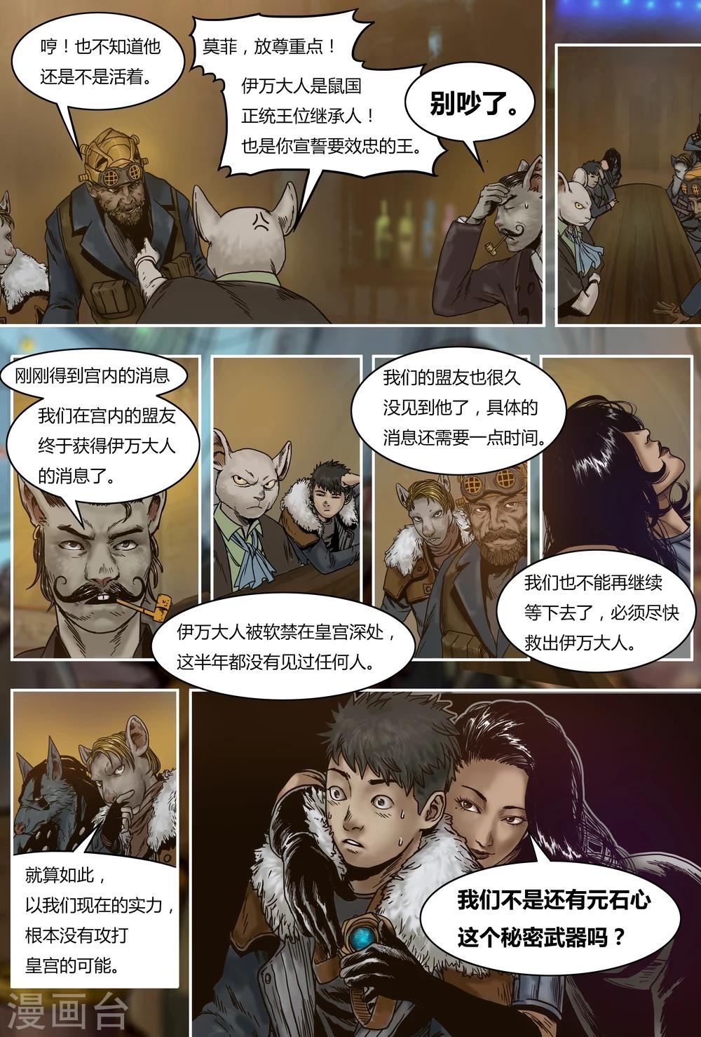 第30话 叛军7