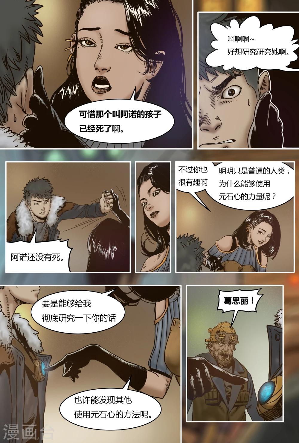 第30话 叛军9
