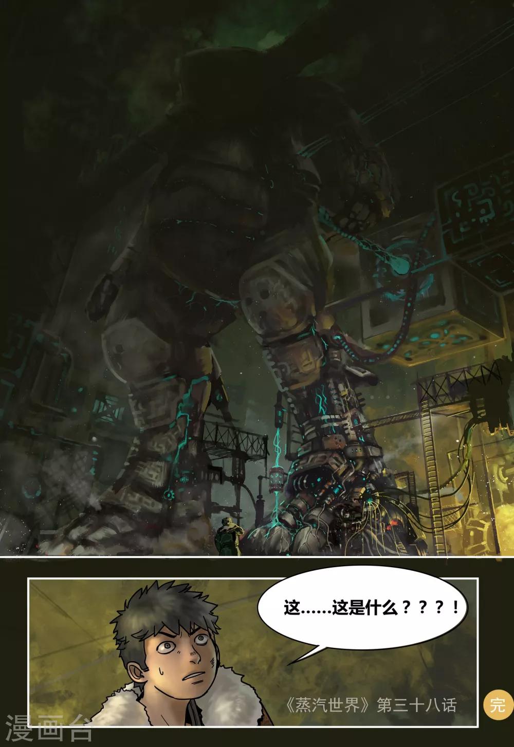 第38话 机密9