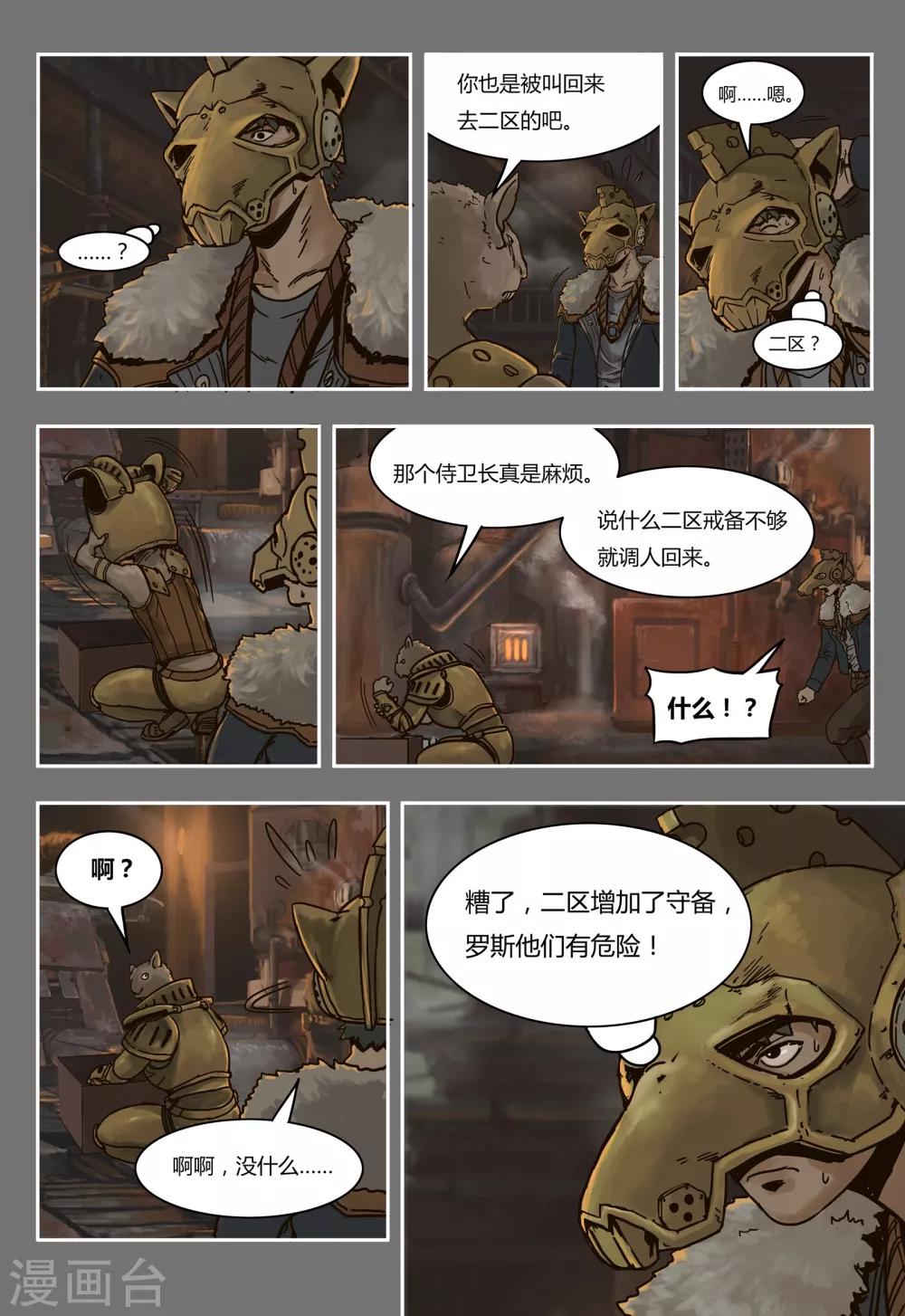 第39话 隐患7
