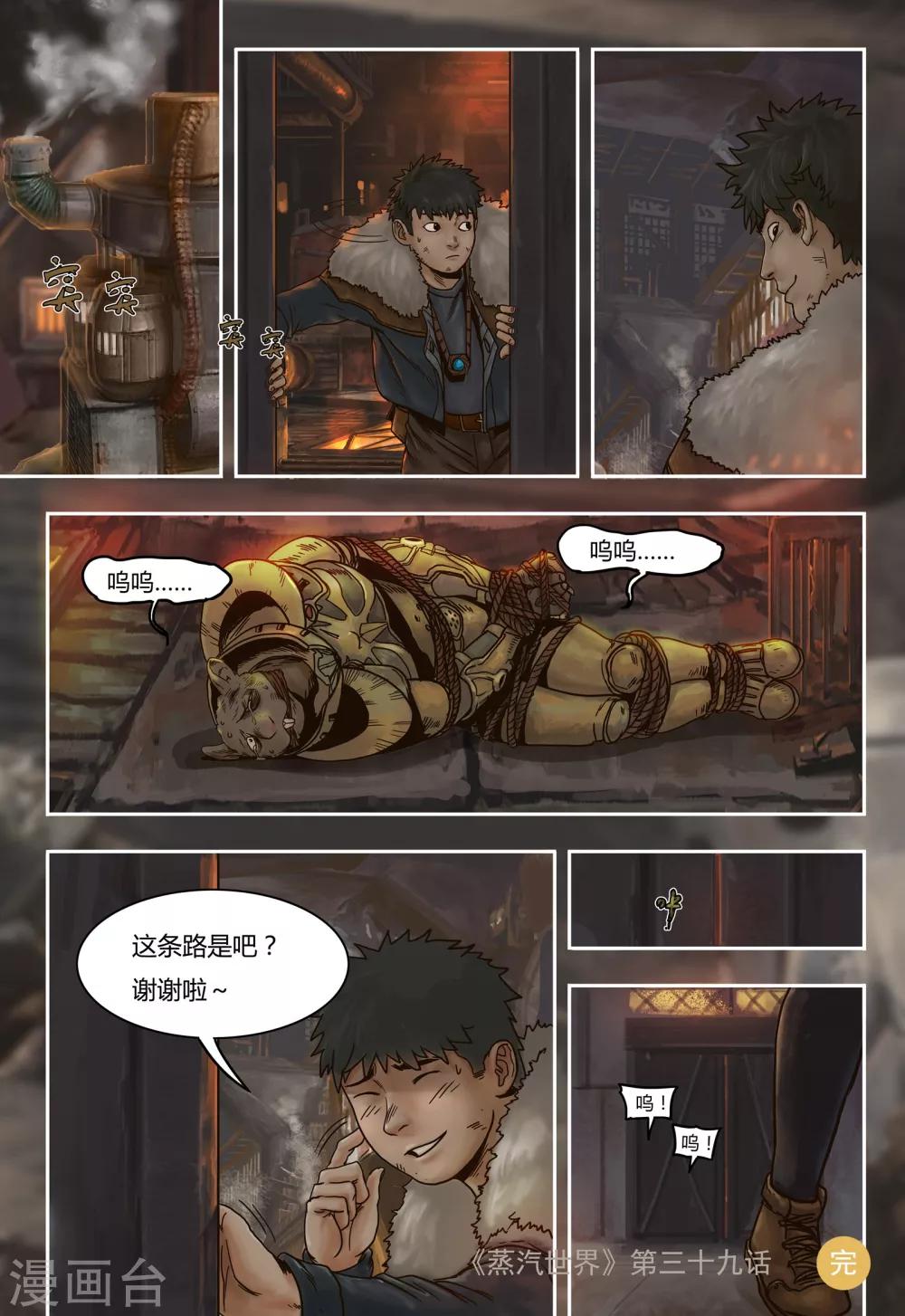 第39话 隐患9