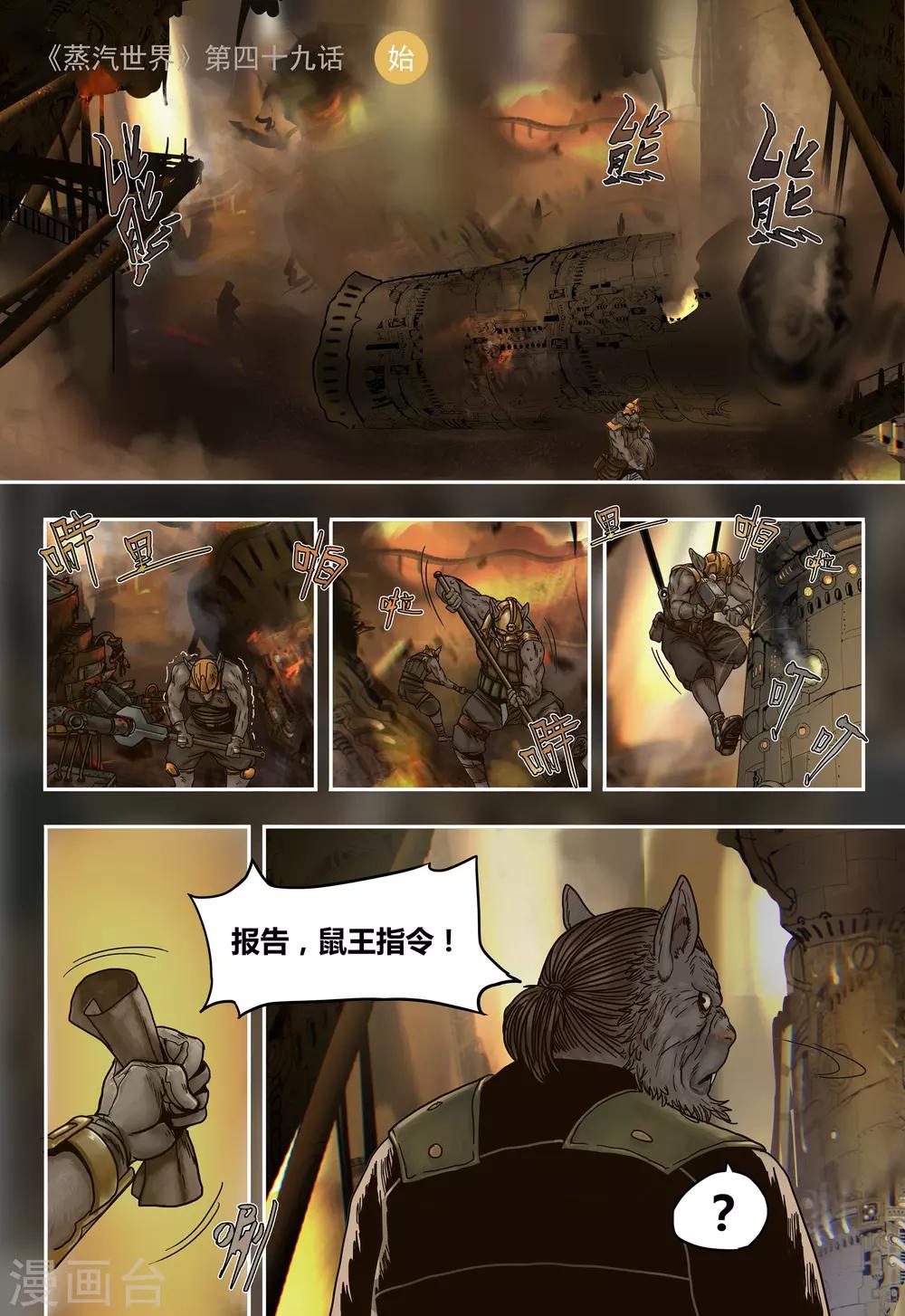 第49话 元器登场0