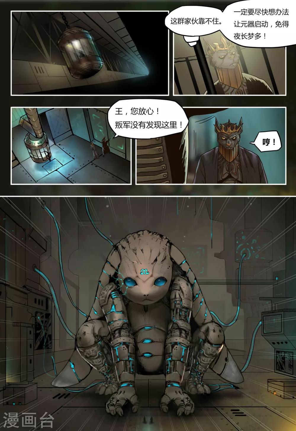 第49话 元器登场4