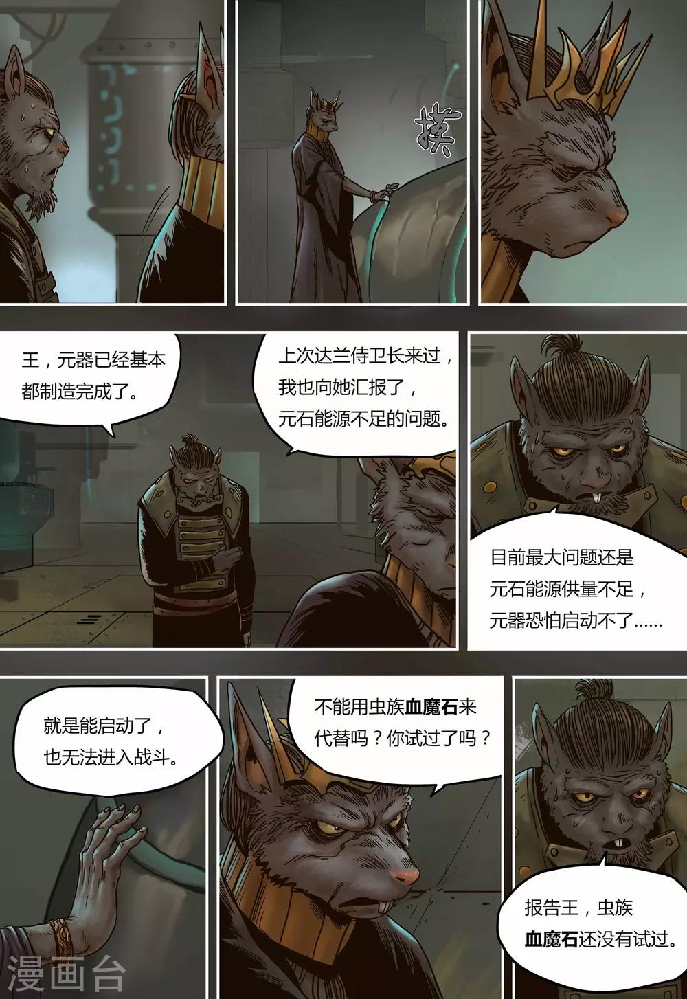 第49话 元器登场5