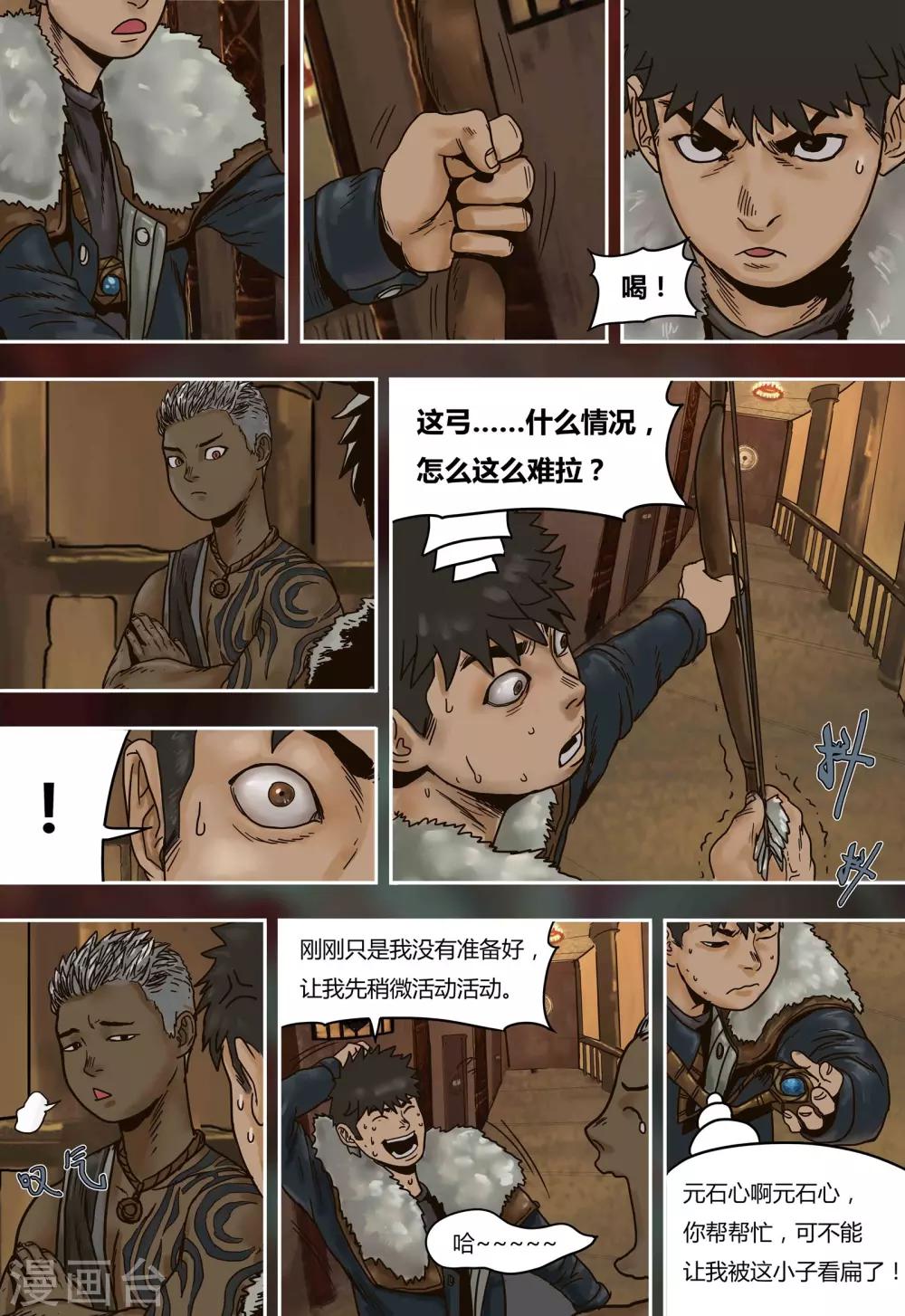 第50话 勾心斗角8