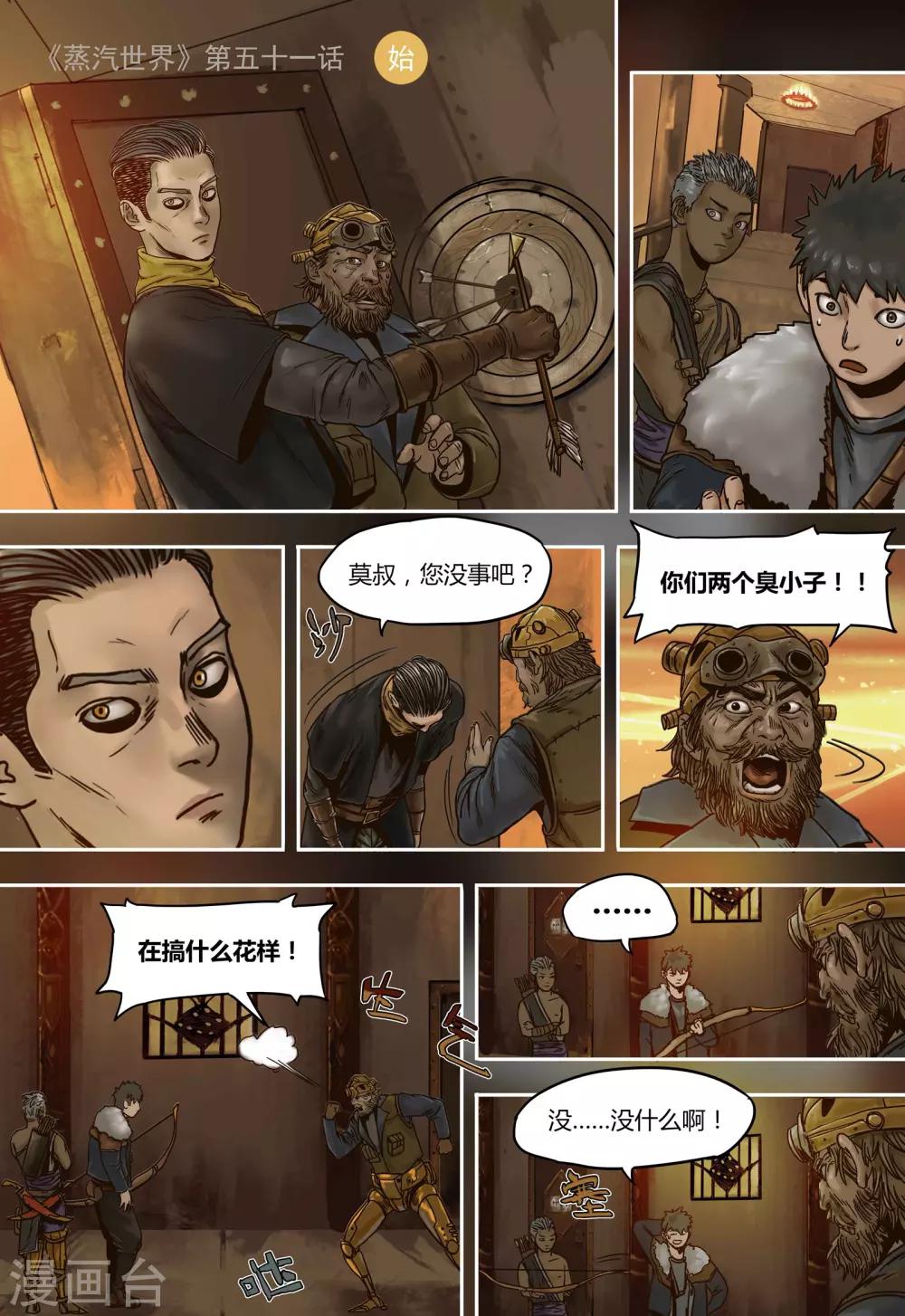 第51话 血斯拉0