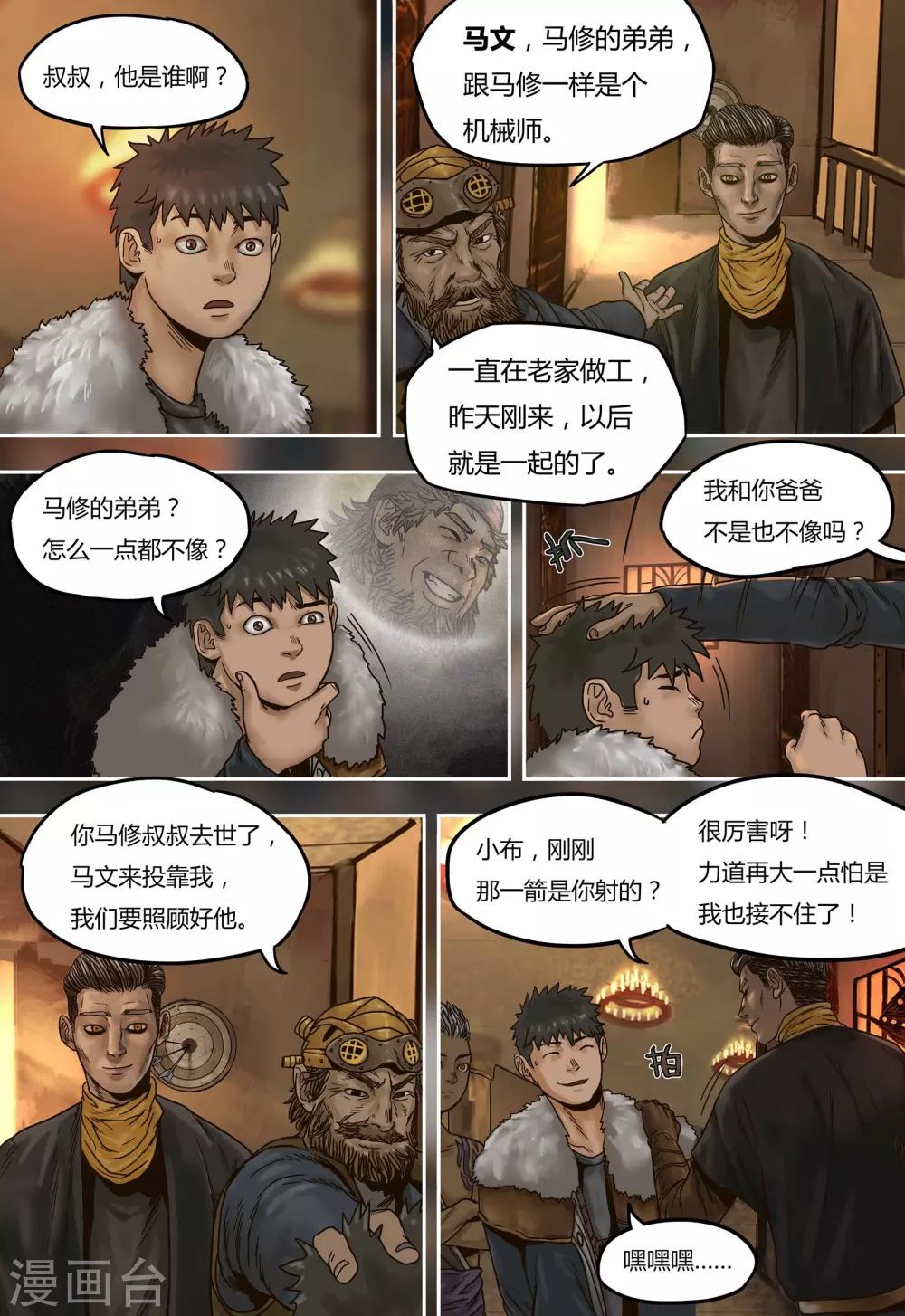 第51话 血斯拉1