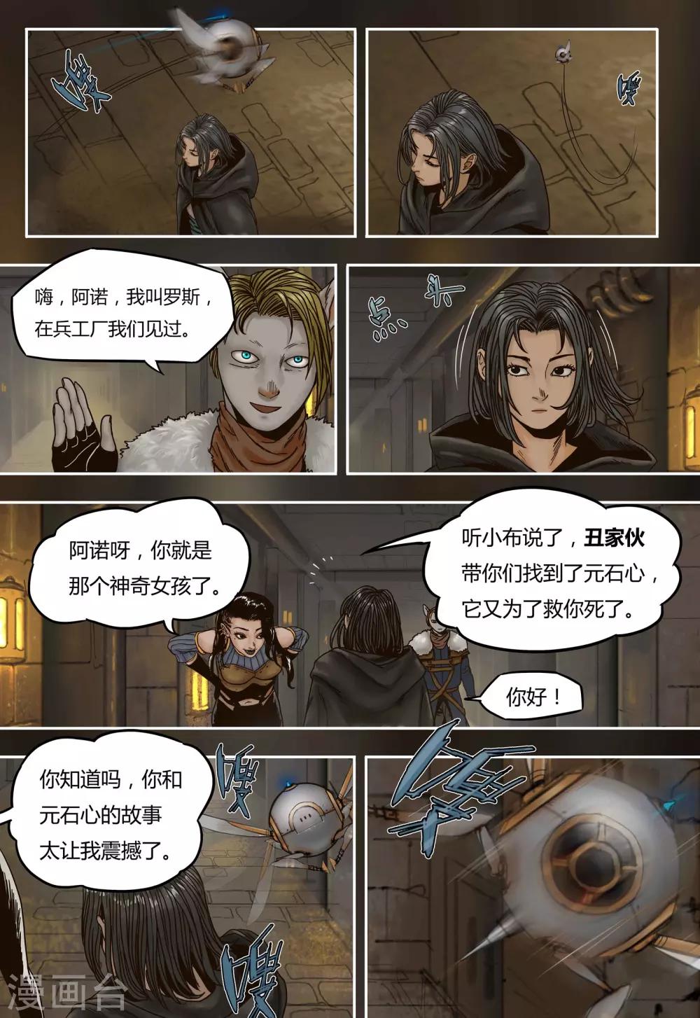 第51话 血斯拉10