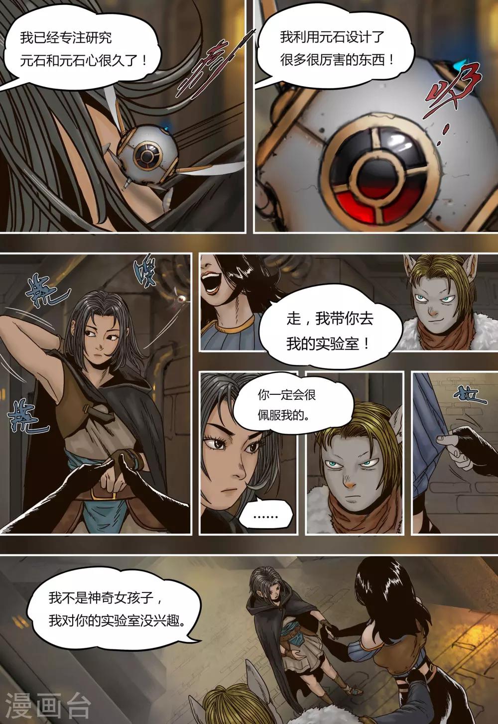第51话 血斯拉11
