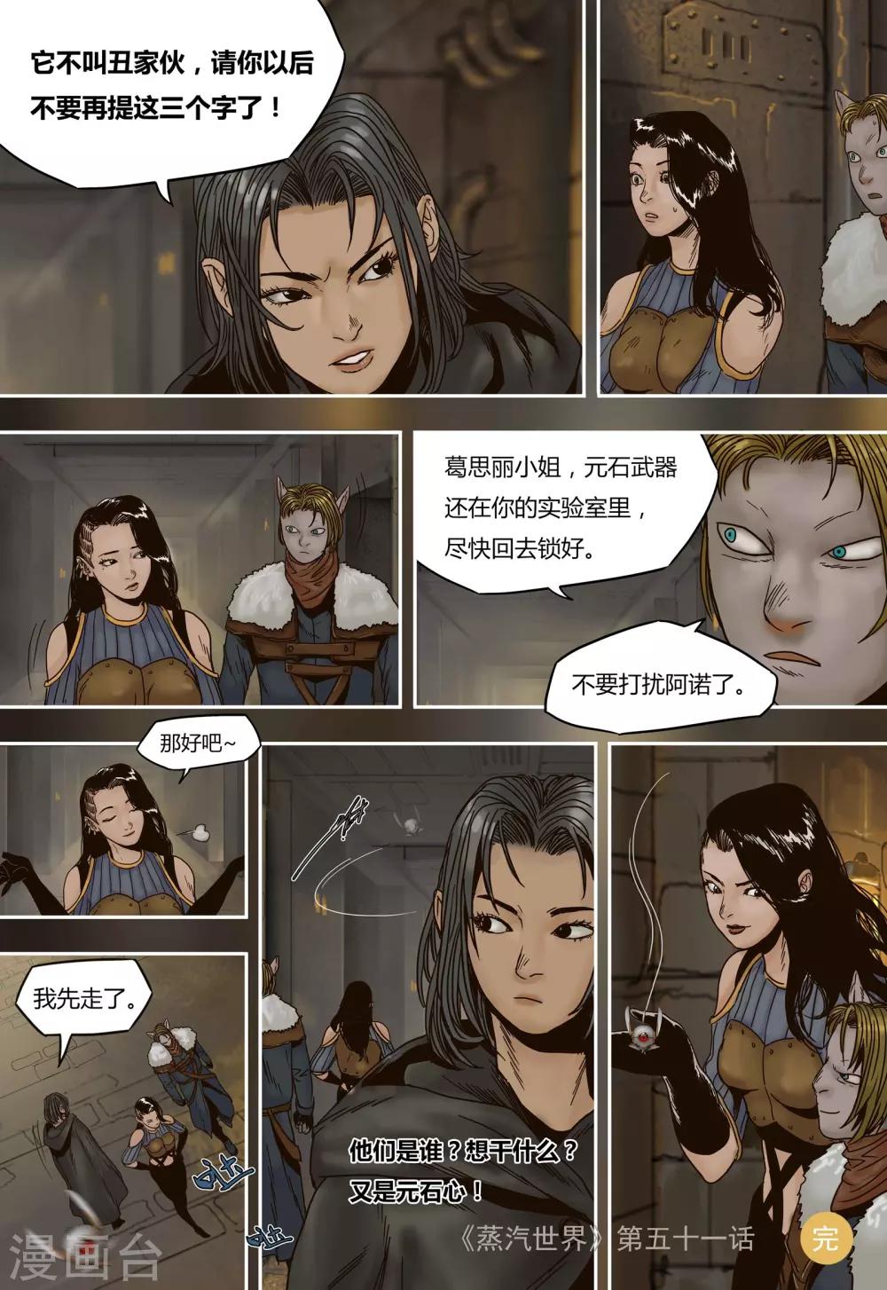 第51话 血斯拉12