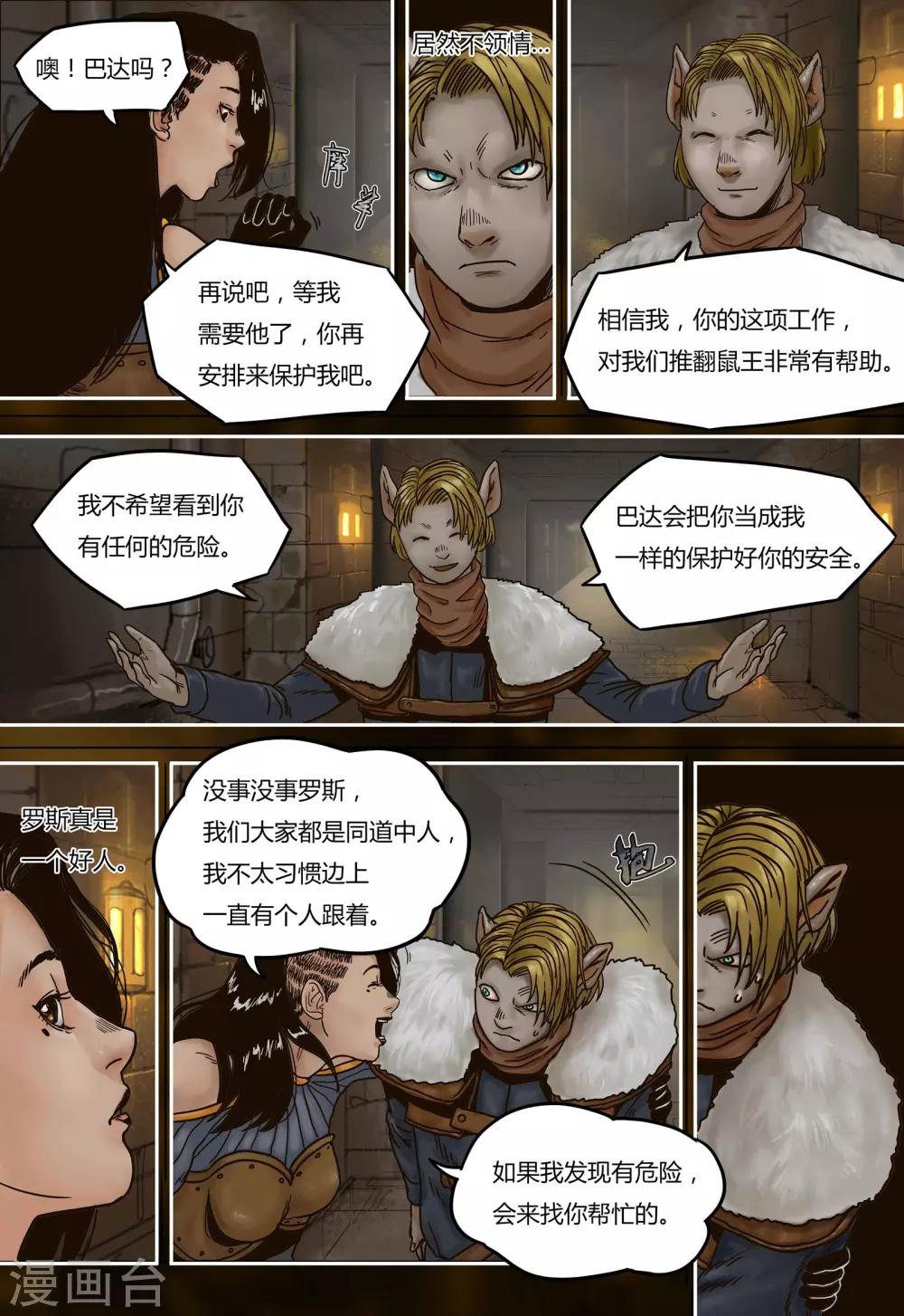 第51话 血斯拉6