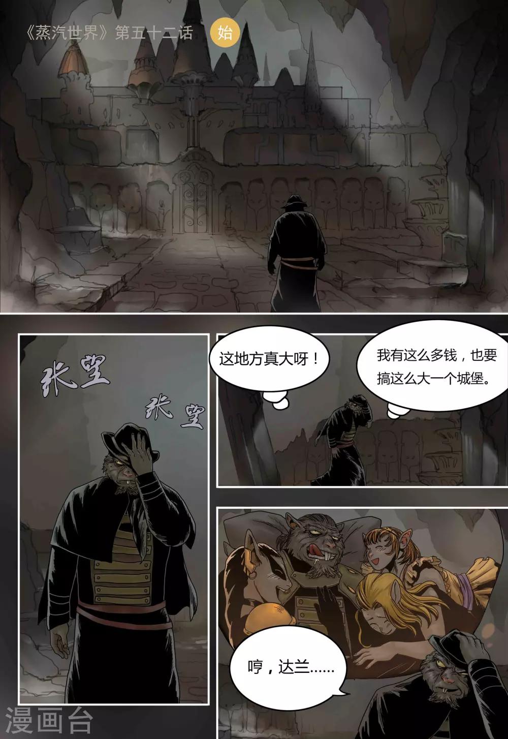 第52话 城堡0